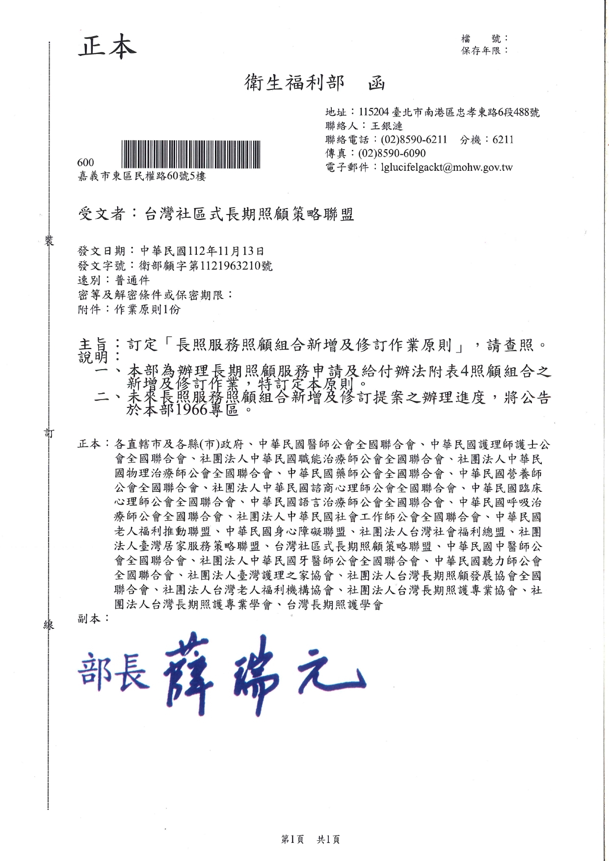 1120043訂定「長照服務照顧組合新增及修訂作業原則」，請查照。_page-0001