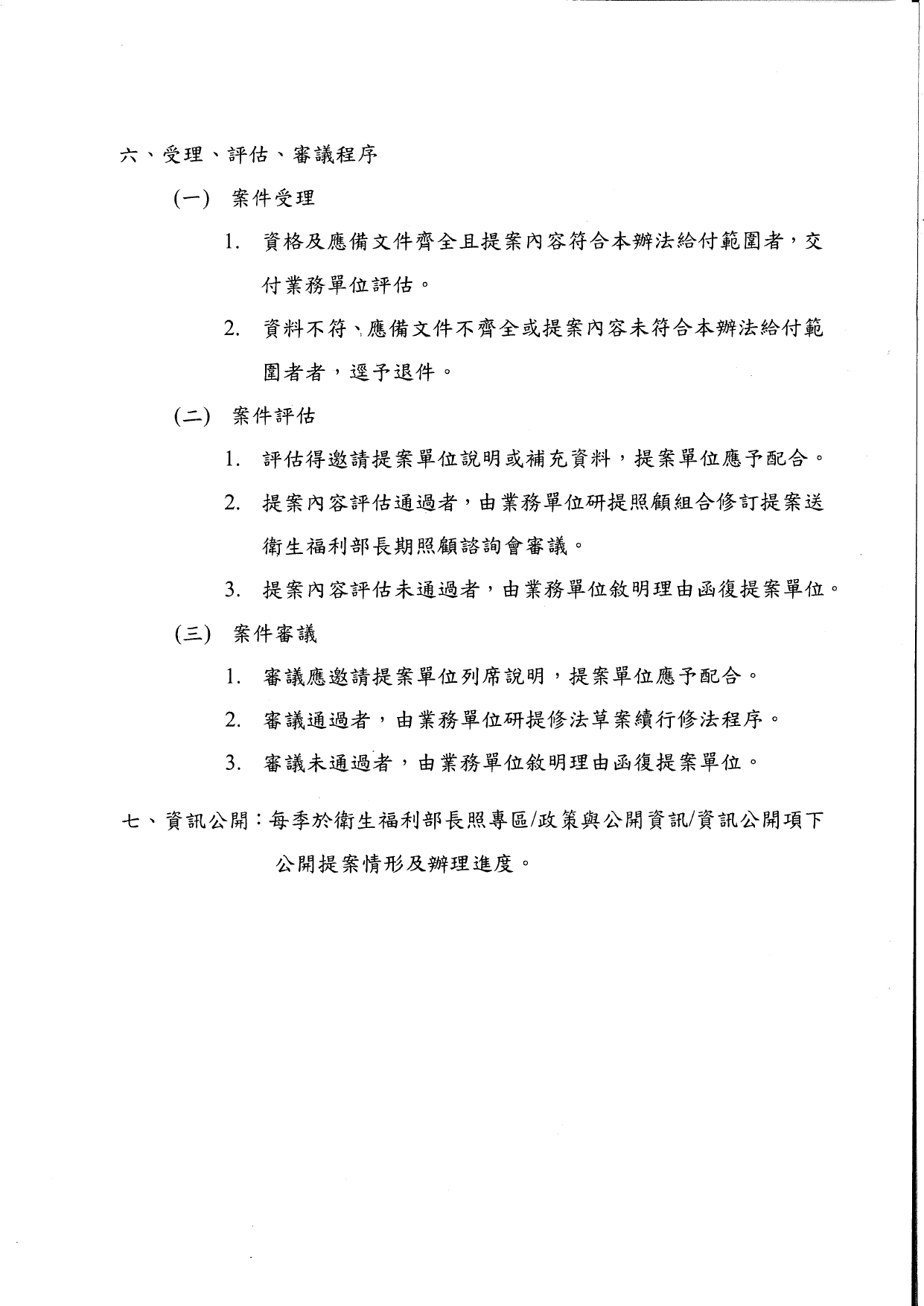 1120043訂定「長照服務照顧組合新增及修訂作業原則」，請查照。_page-0003