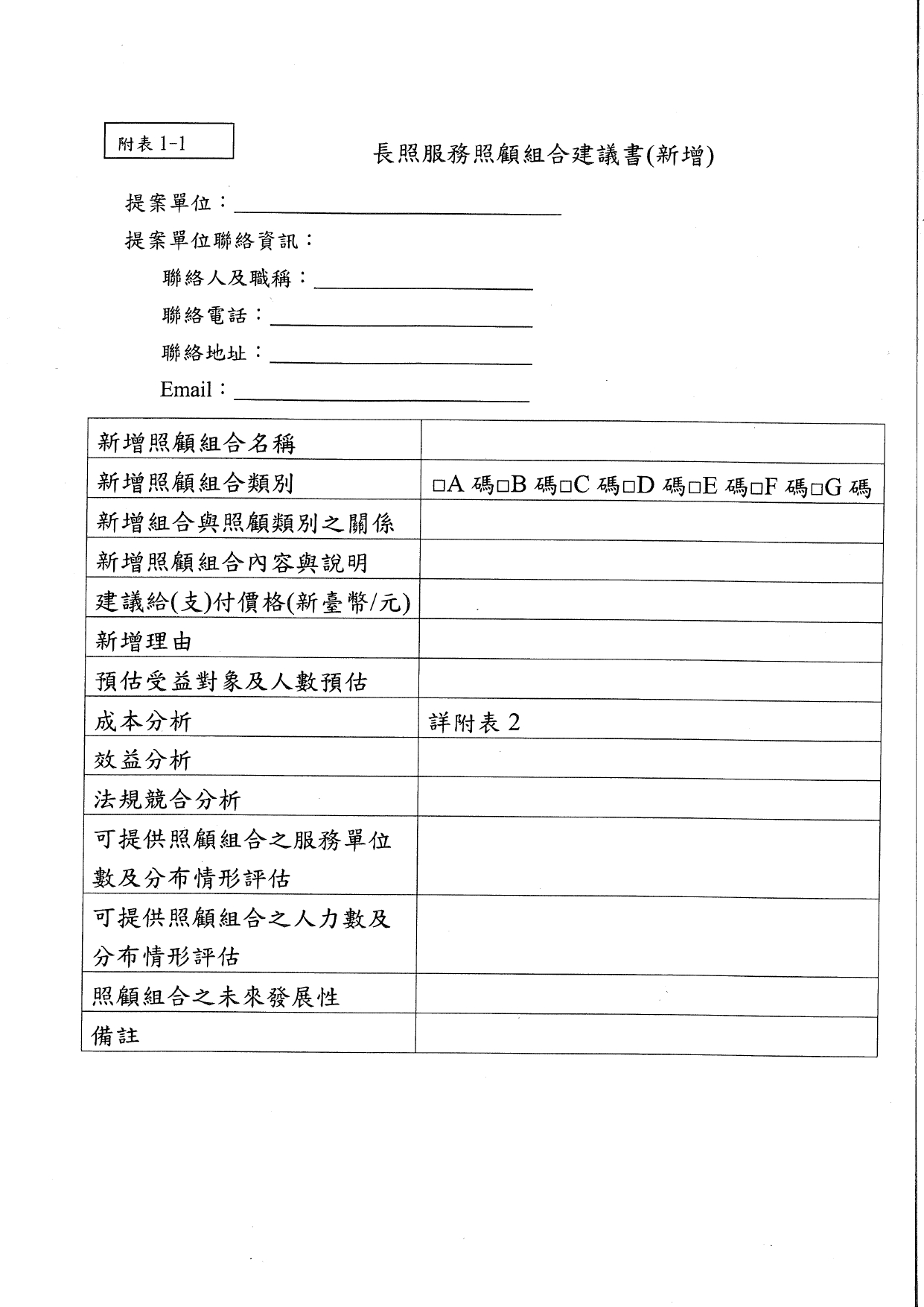 1120043訂定「長照服務照顧組合新增及修訂作業原則」，請查照。_page-0004