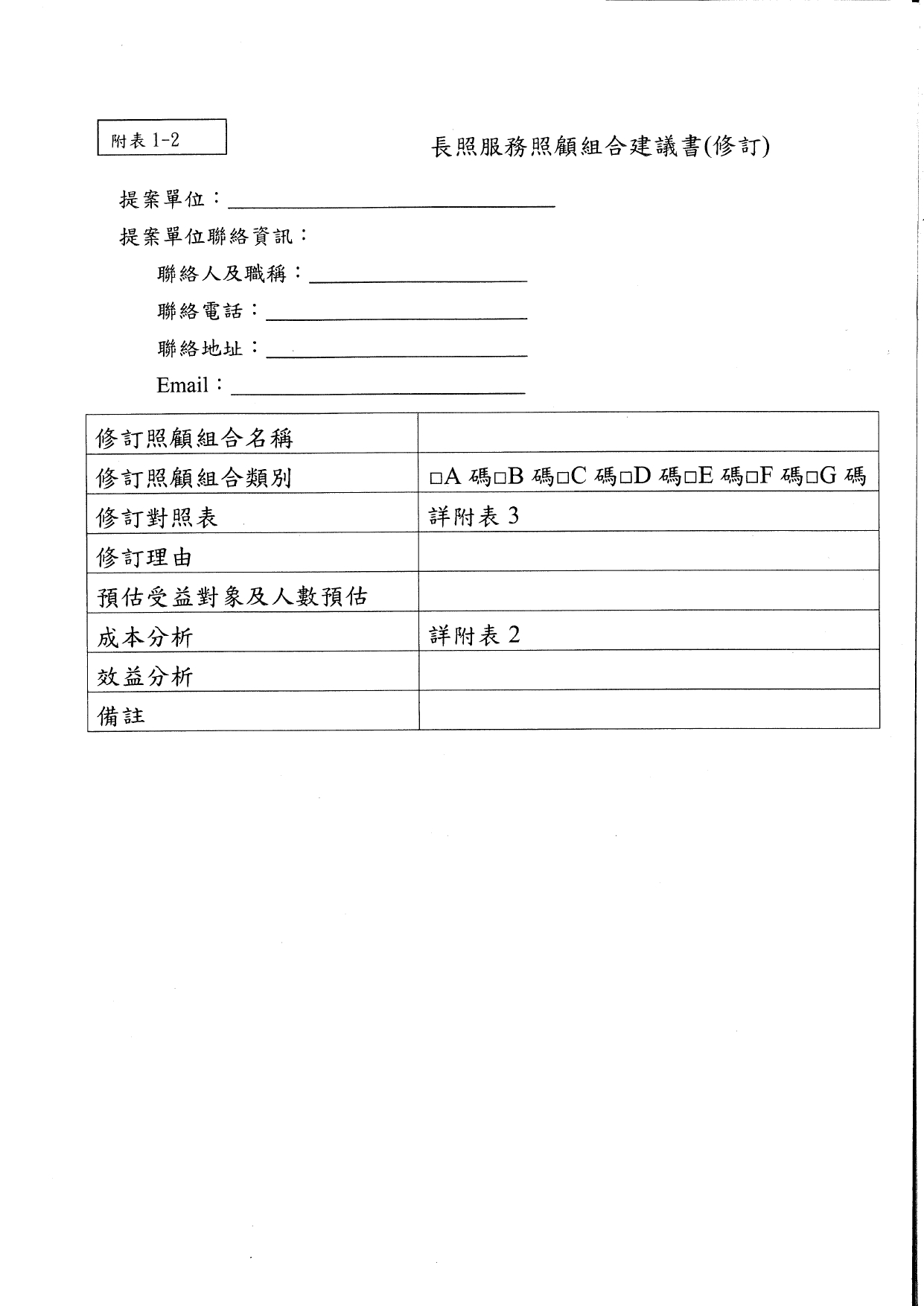 1120043訂定「長照服務照顧組合新增及修訂作業原則」，請查照。_page-0005