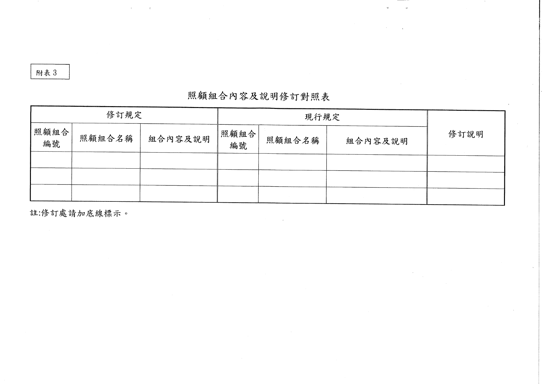 1120043訂定「長照服務照顧組合新增及修訂作業原則」，請查照。_page-0008