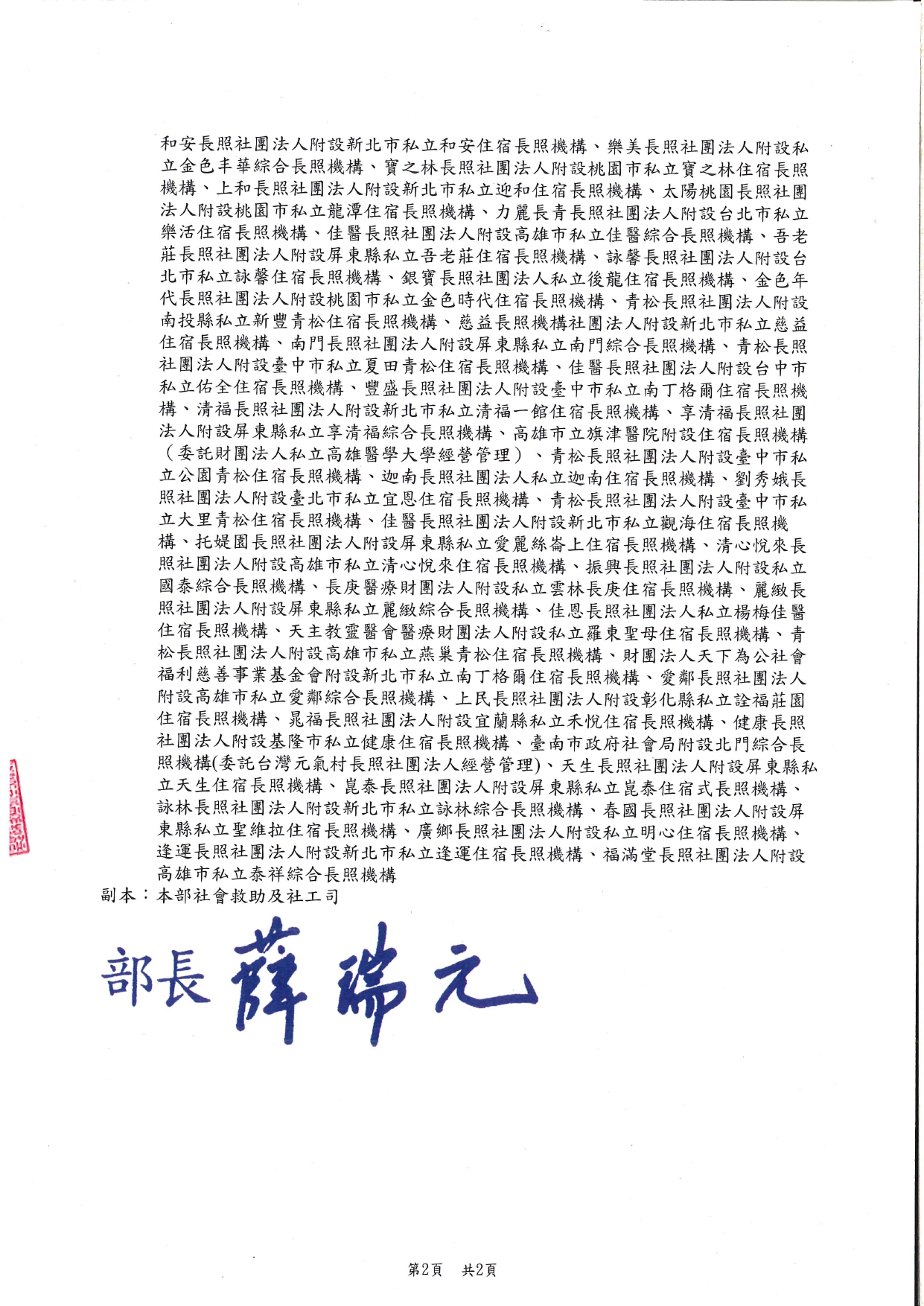 1120046函轉本部社會救助及社工司113年賡續辦理「全國社會工作人員自費型團體意外保險」，自即日起相關單位開始受理投保及「私立機構」、「民間單位」受理申請保險費補助一案_page-0002