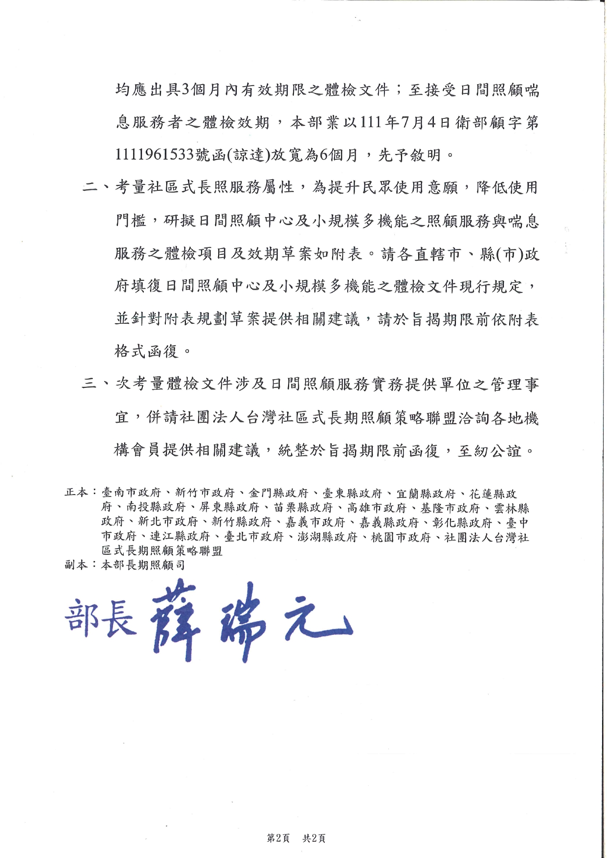 1130001為調查各縣市政府規範轄內社區式長期照顧服務機構(日間照顧、小規模多機能)體檢項目及效期之相關規定及建議，請惠於113年1月31日前函復附表，請查照。_page-0002