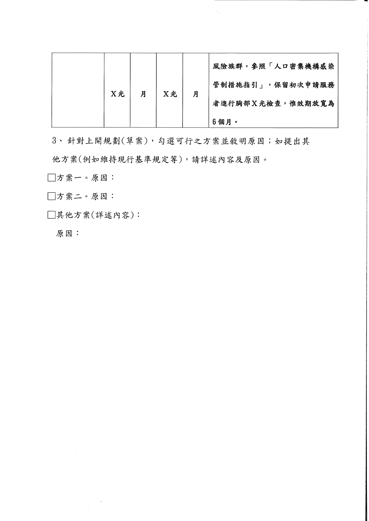 1130001為調查各縣市政府規範轄內社區式長期照顧服務機構(日間照顧、小規模多機能)體檢項目及效期之相關規定及建議，請惠於113年1月31日前函復附表，請查照。_page-0004