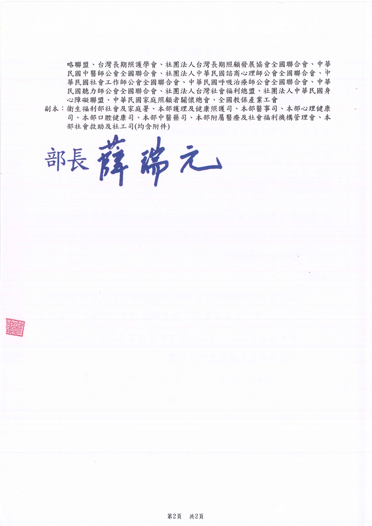 1130009檢送更新「長期照顧服務人員訓練認證繼續教育及登錄辦法」問答集1份，請查照並轉知所轄長期照顧服務單位及相關團體，請查照。_page-0002