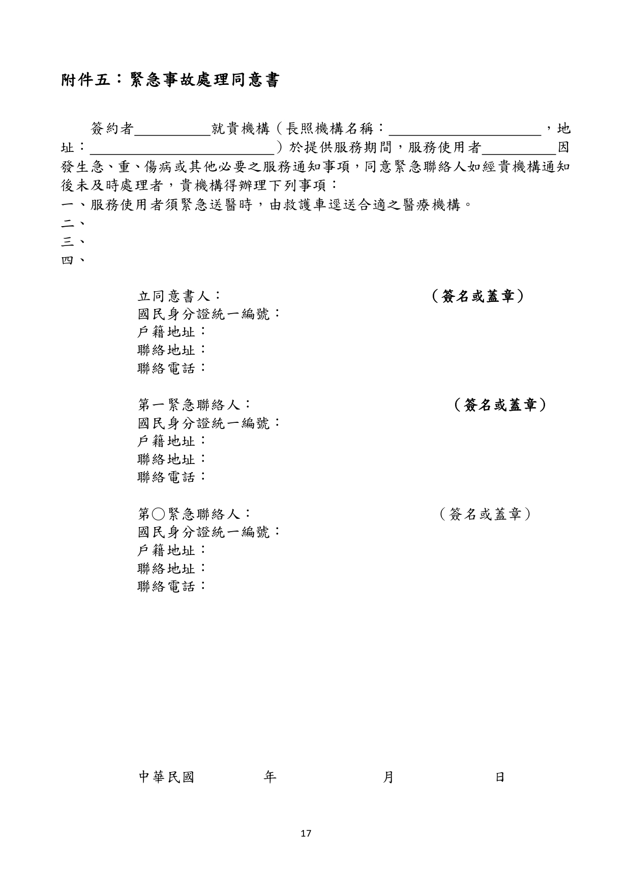 1130010檢送本部113年1月23日召開「長照機構定型化契約範本意見討論會」會議紀錄1份，請查照。_page-0033