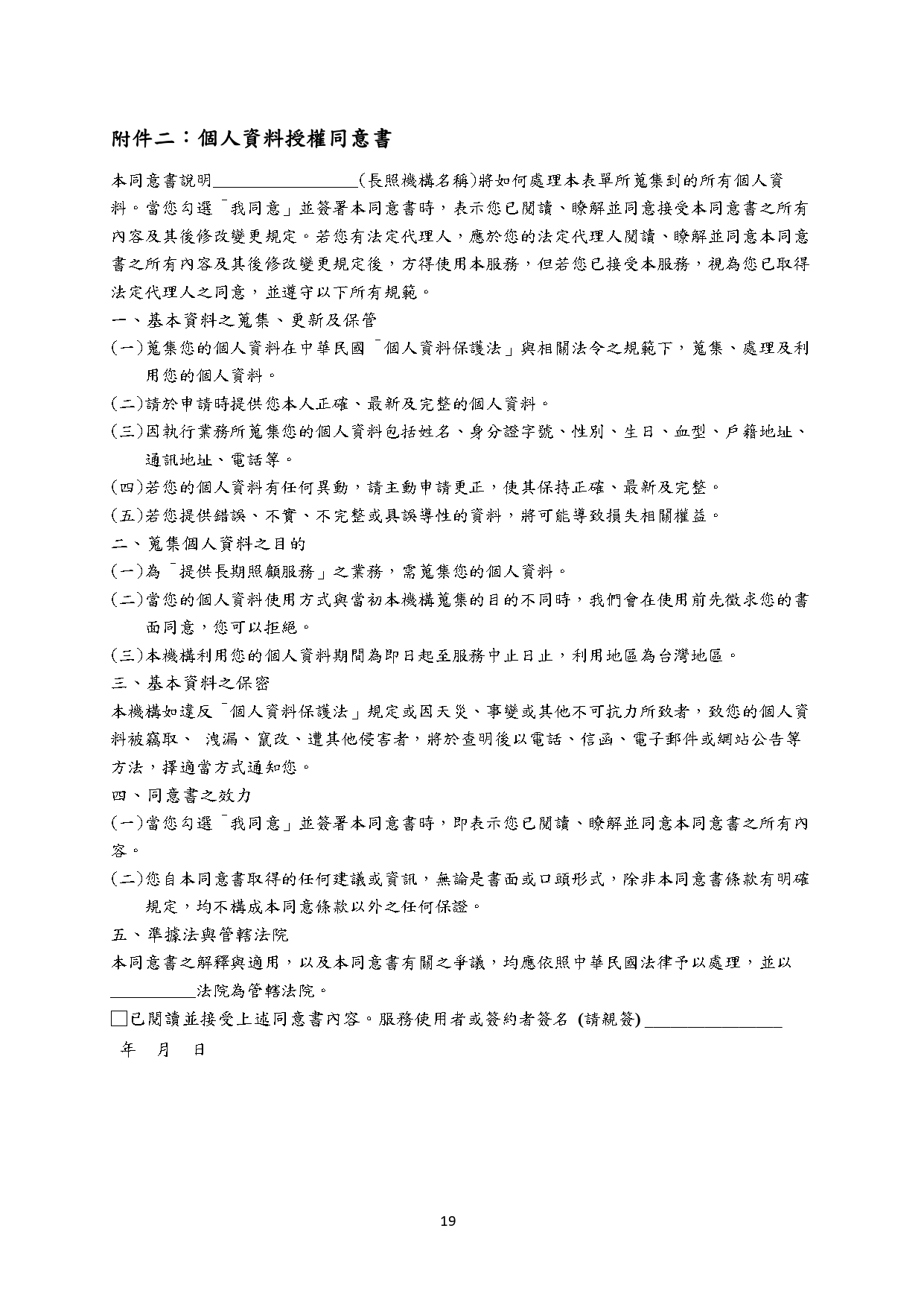 1130010檢送本部113年1月23日召開「長照機構定型化契約範本意見討論會」會議紀錄1份，請查照。_page-0052