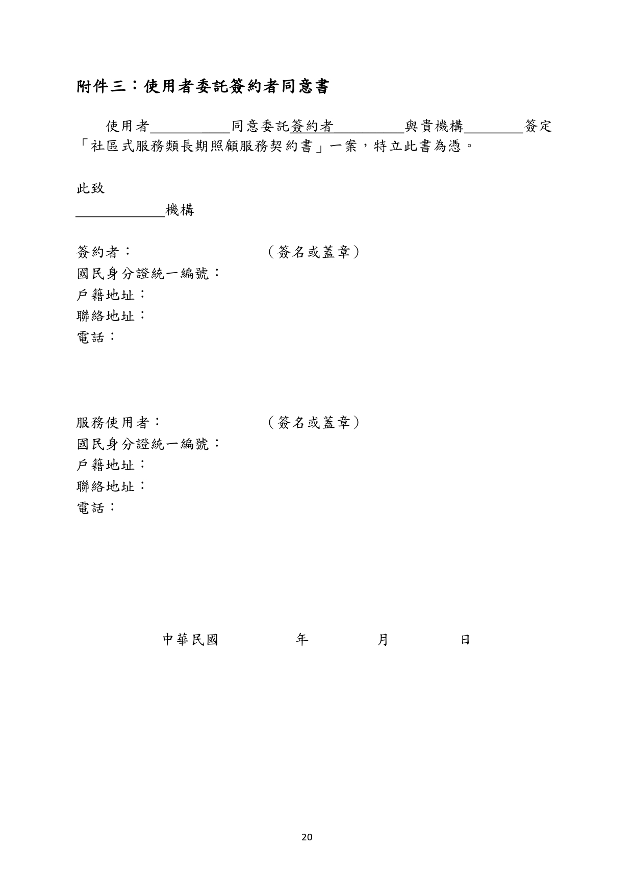 1130010檢送本部113年1月23日召開「長照機構定型化契約範本意見討論會」會議紀錄1份，請查照。_page-0053