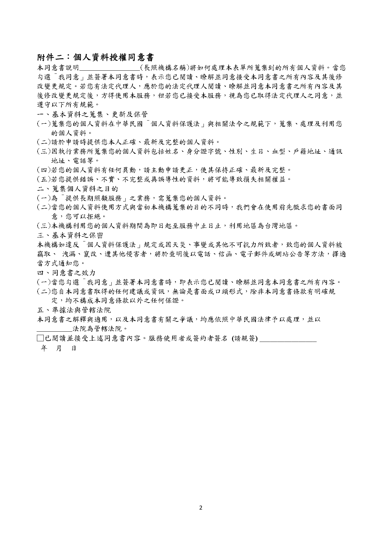 1130010檢送本部113年1月23日召開「長照機構定型化契約範本意見討論會」會議紀錄1份，請查照。_page-0075