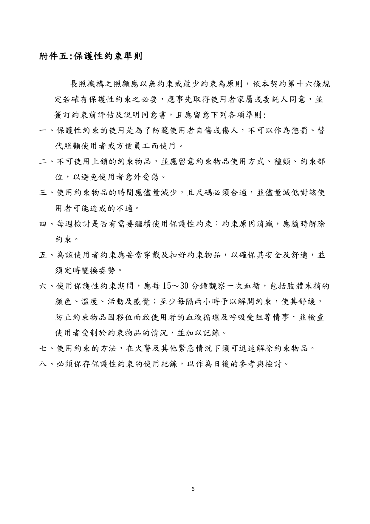 1130010檢送本部113年1月23日召開「長照機構定型化契約範本意見討論會」會議紀錄1份，請查照。_page-0079