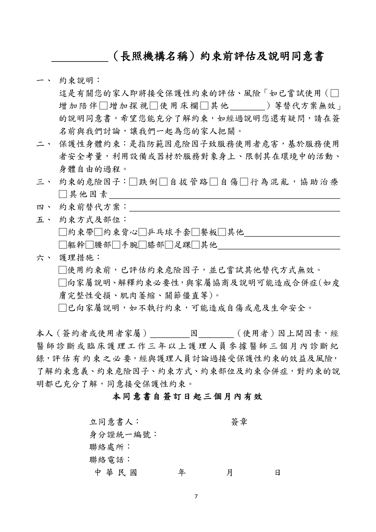 1130010檢送本部113年1月23日召開「長照機構定型化契約範本意見討論會」會議紀錄1份，請查照。_page-0080