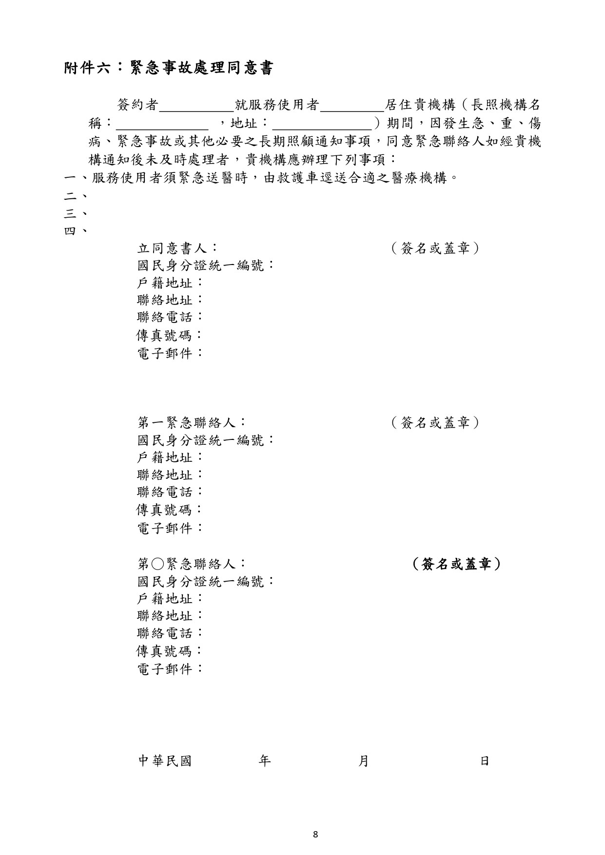 1130010檢送本部113年1月23日召開「長照機構定型化契約範本意見討論會」會議紀錄1份，請查照。_page-0081