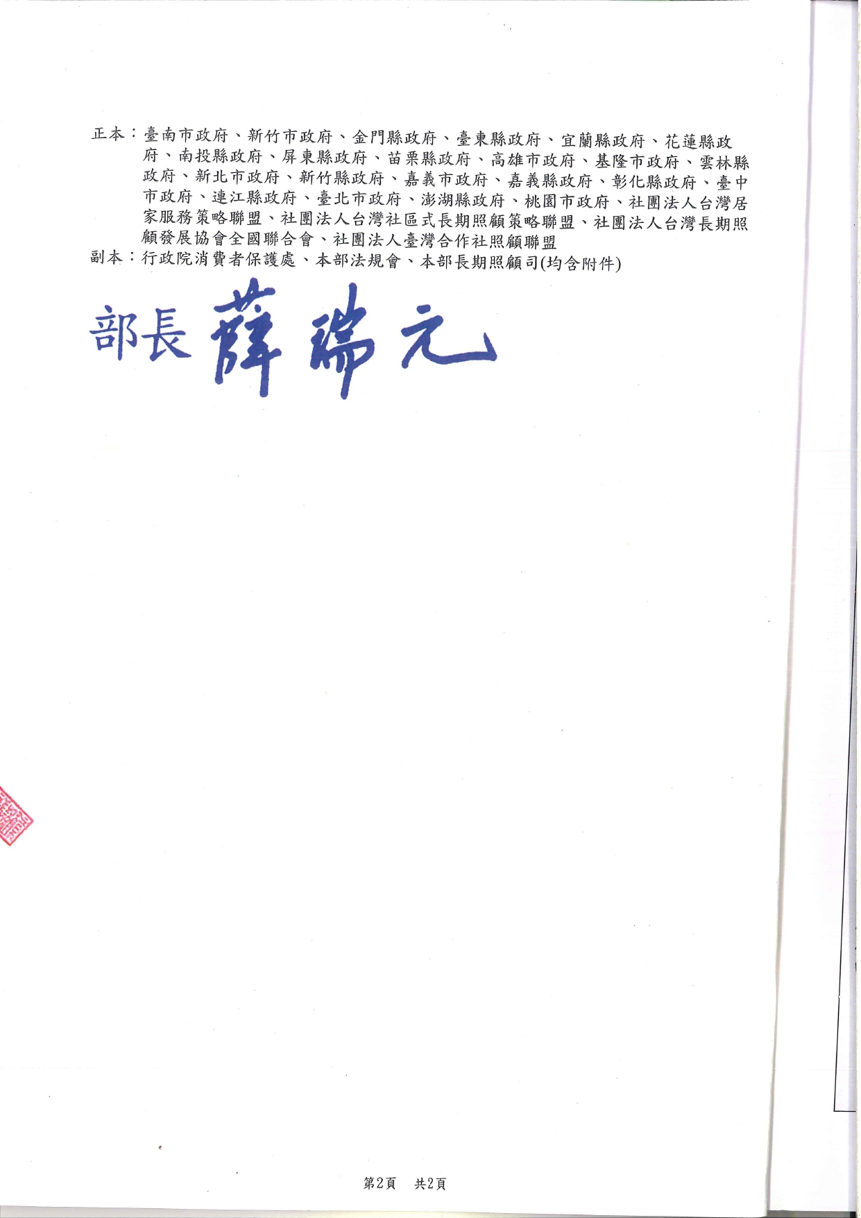 1130011檢送「居家式服務類長期照顧服務機構定型化契約範本」、「社區式服務類長期照顧服務機構定型化契約範本」、「機構住宿式服務類長期照顧服務機構定型化契約範本」，請_page-0002