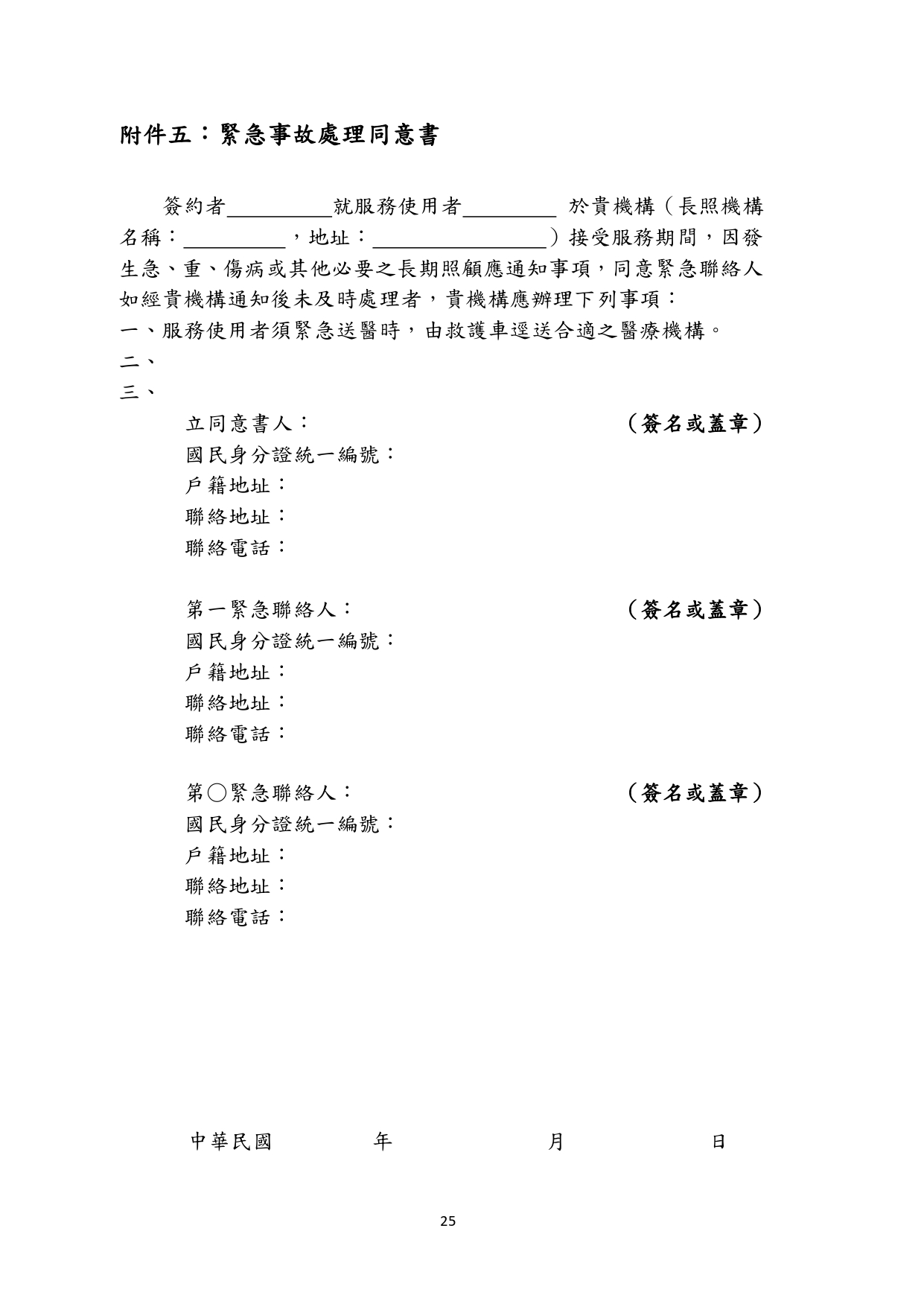 1130011檢送「居家式服務類長期照顧服務機構定型化契約範本」、「社區式服務類長期照顧服務機構定型化契約範本」、「機構住宿式服務類長期照顧服務機構定型化契約範本」，請_page-0044