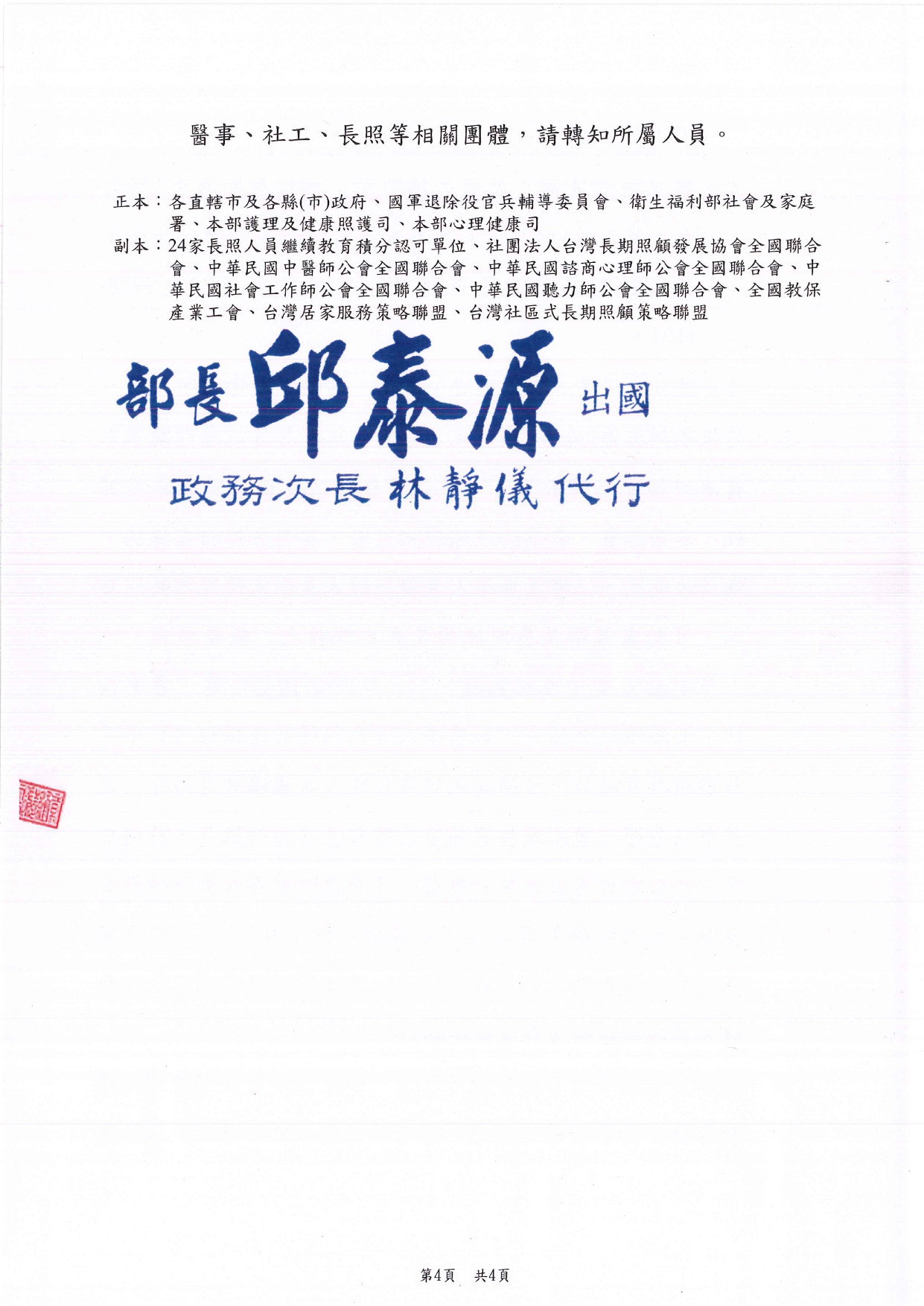 1130021有關「長期照顧服務人員(下稱長照人員)繼續教育之證明文件」之認定方式一案，詳如說明，請查照並轉知所轄長照服務提供單位。_page-0004
