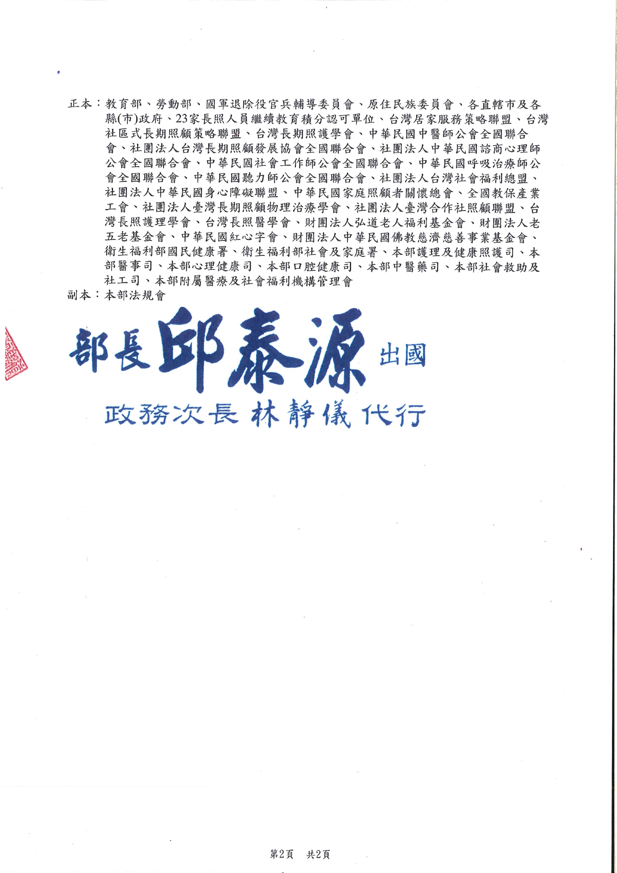 1140021「長期照顧服務人員訓練認證繼續教育及登錄辦法」部分條文及第十一條附件二修正草案，業經本部於114年5月21日以衛部顧字第1141961020號公告預告，請查照。_page-0002