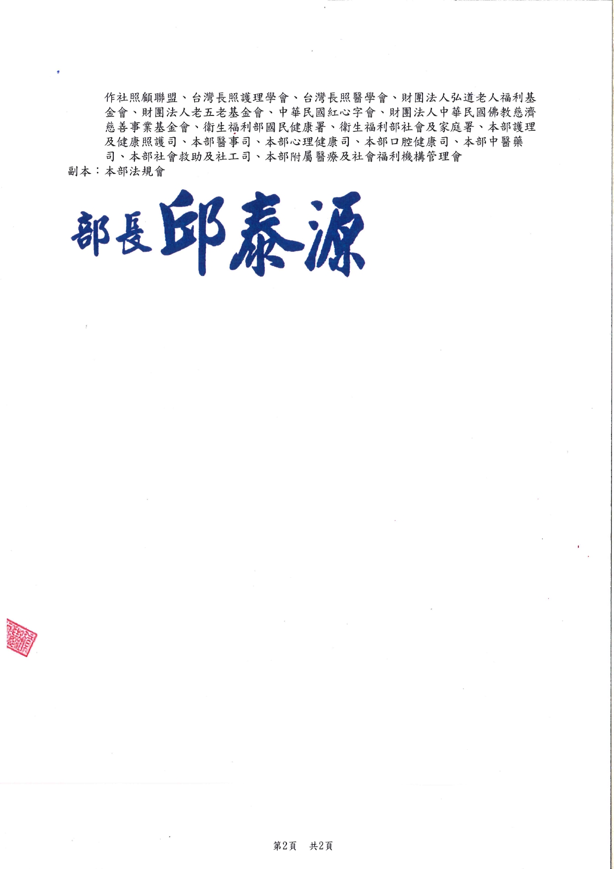 1140023更正本部中華民國114年5月21日衛部顧字第1141961260B號函之主旨，詳如說明，請查照。_page-0002