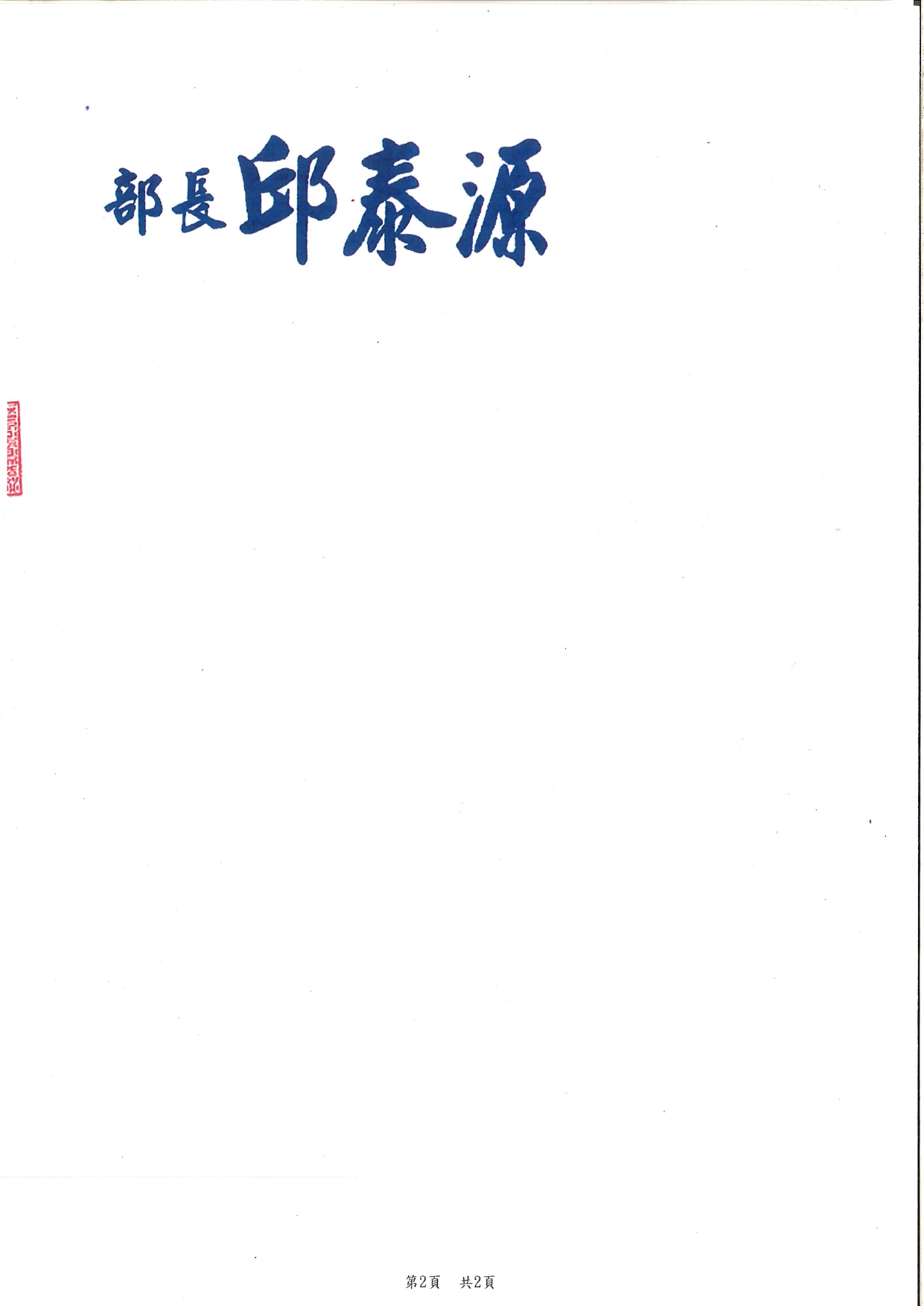 1140026「長期照顧服務申請及給付辦法」部分條文，業經本部於114年6月19日以衛部顧字第1141961114號令修正發布，並載於本部全球資訊網站(https：www.mohw.gov_page-0002