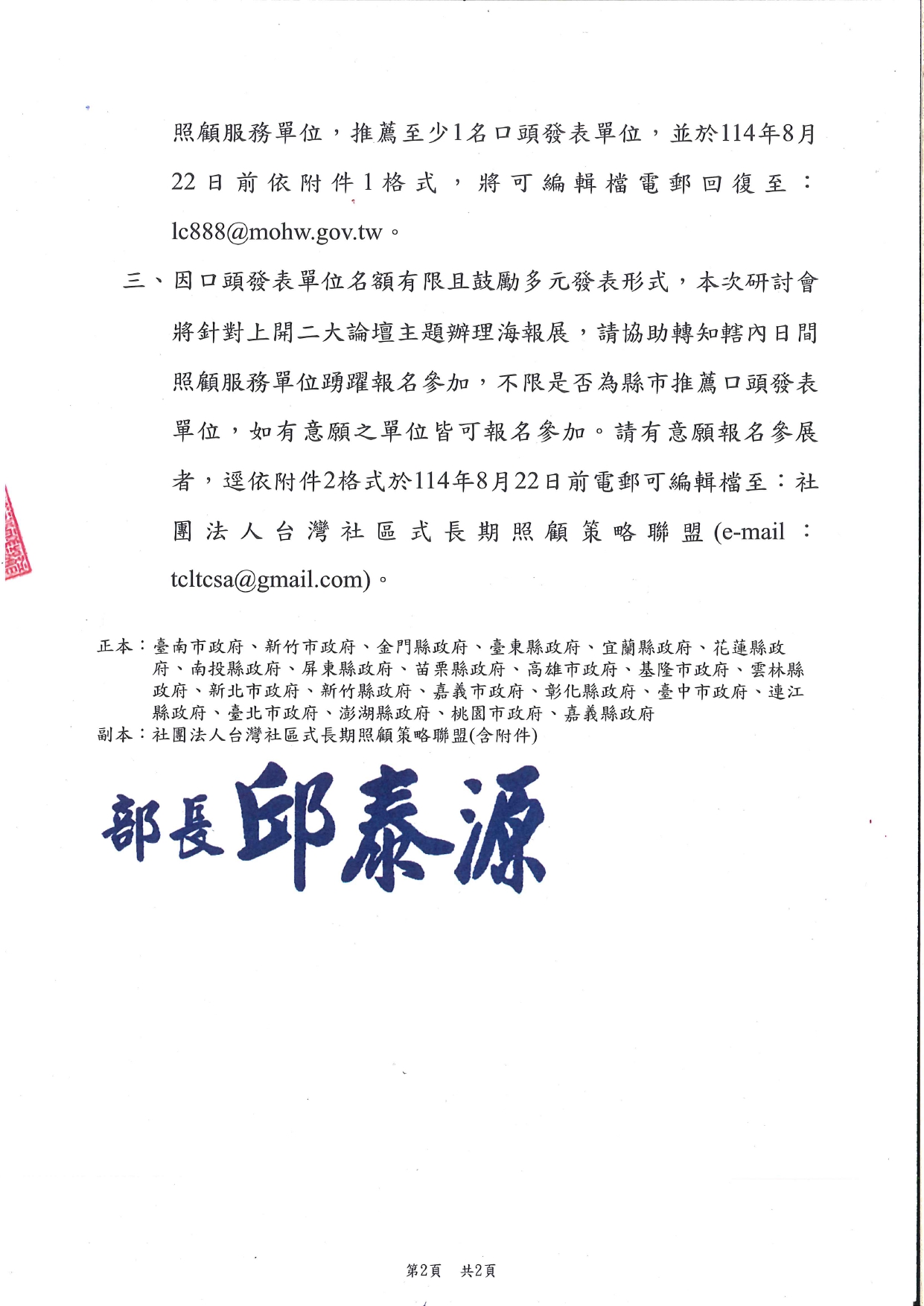 1140040本部「114年度全國日間照顧服務研討會」預定辦理日間照顧服務單位主題論壇，請貴府協推薦轄內口頭發表單位，並於114年8月22日前依格式電郵回復，並請轉知轄內單位踴躍報_page-0002