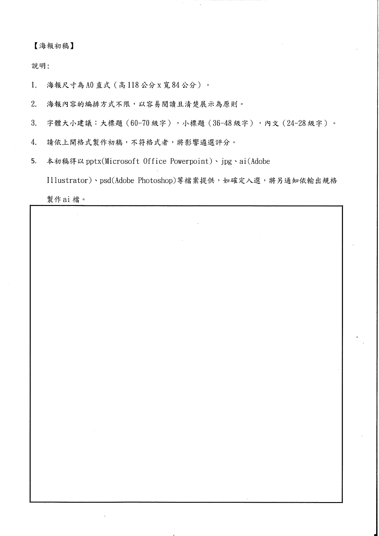 1140040本部「114年度全國日間照顧服務研討會」預定辦理日間照顧服務單位主題論壇，請貴府協推薦轄內口頭發表單位，並於114年8月22日前依格式電郵回復，並請轉知轄內單位踴躍報_page-0005
