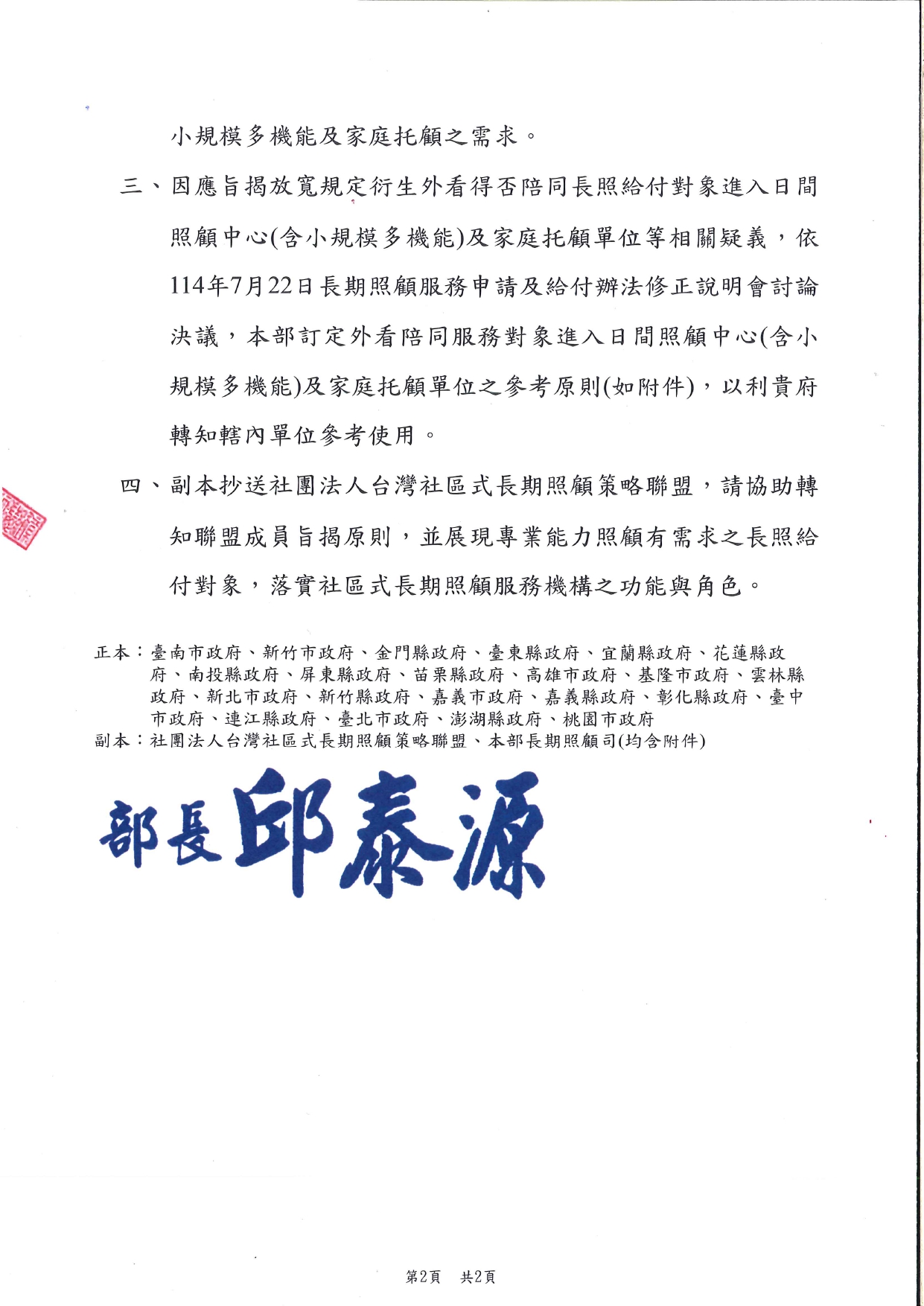1140047檢送外籍家庭看護工(以下稱外看)陪同長照給付對象進入日間照顧中心(含小規模多機能)及家庭托顧單位之參考原則1份，請查照。_page-0002