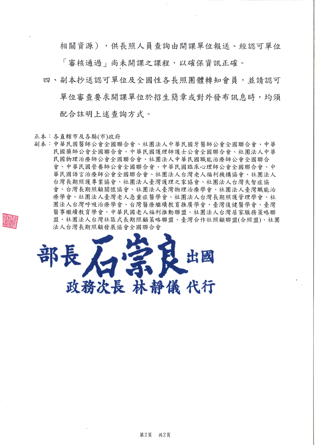 1140053有關坊間出現假藉辦理「長照人員繼續教育課程」名義行詐騙，請加強宣導，以防長照人員受害，請查照。_page-0002