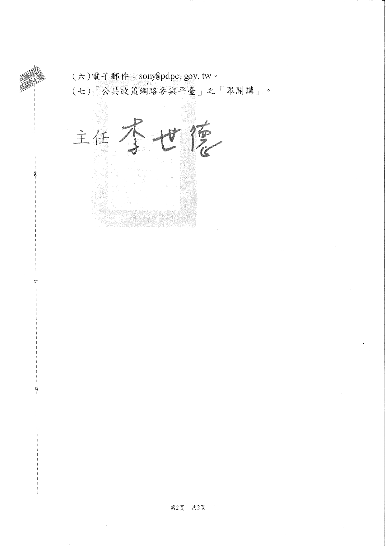 1150015轉知個人資料保護委員會籌備處預告訂定「個人資料檔案安全維護管理辦法」及「個人資料事故通知通報及應變辦法」草案公告2案，請查照。_page-0017