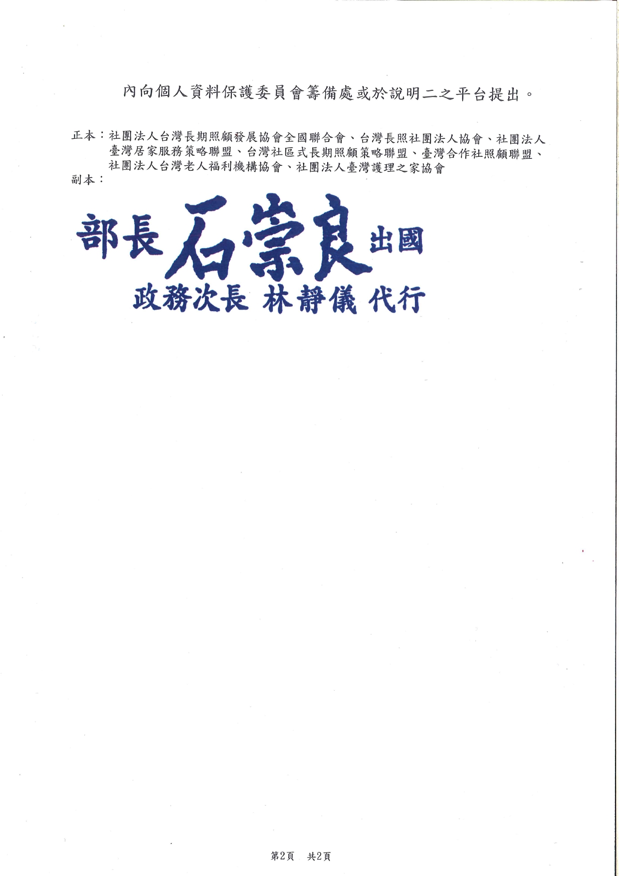 1150016轉知個人資料保護委員會籌備處「個人資料保護法施行細則」修正草案公告一案，請查照_page-0002