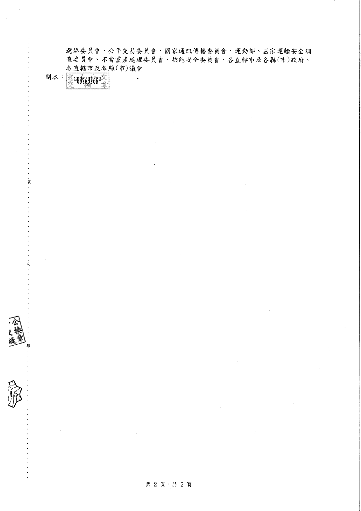 1150016轉知個人資料保護委員會籌備處「個人資料保護法施行細則」修正草案公告一案，請查照_page-0005