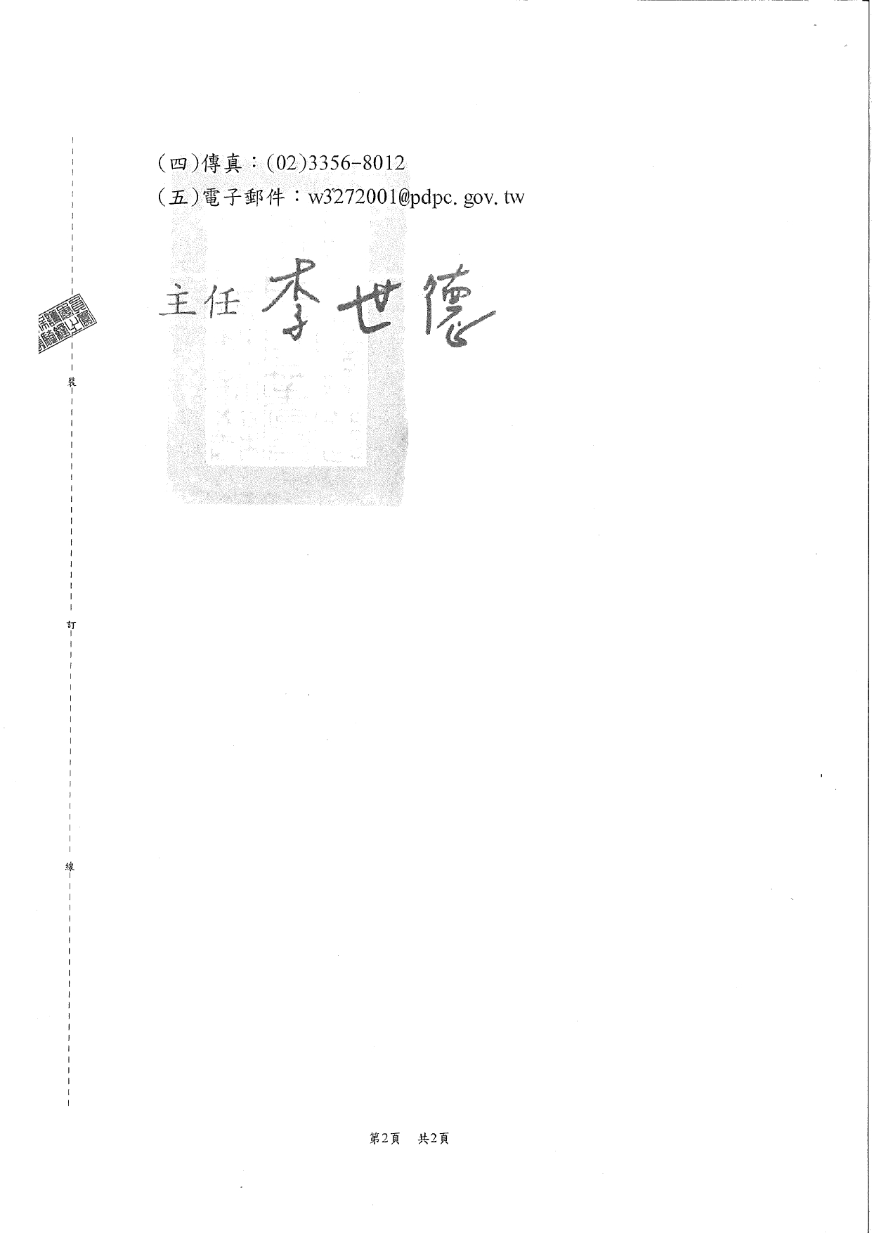 1150016轉知個人資料保護委員會籌備處「個人資料保護法施行細則」修正草案公告一案，請查照_page-0012