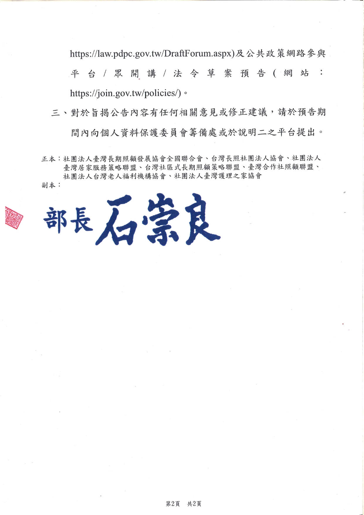 1150018轉知個人資料保護委員會籌備處預告訂定「個人資料保護法第五十一條之一第一項所稱由中央目的事業主管機關或直轄市、縣(市)政府管轄之非公務機關列表」草案一案，請查照_page-0002