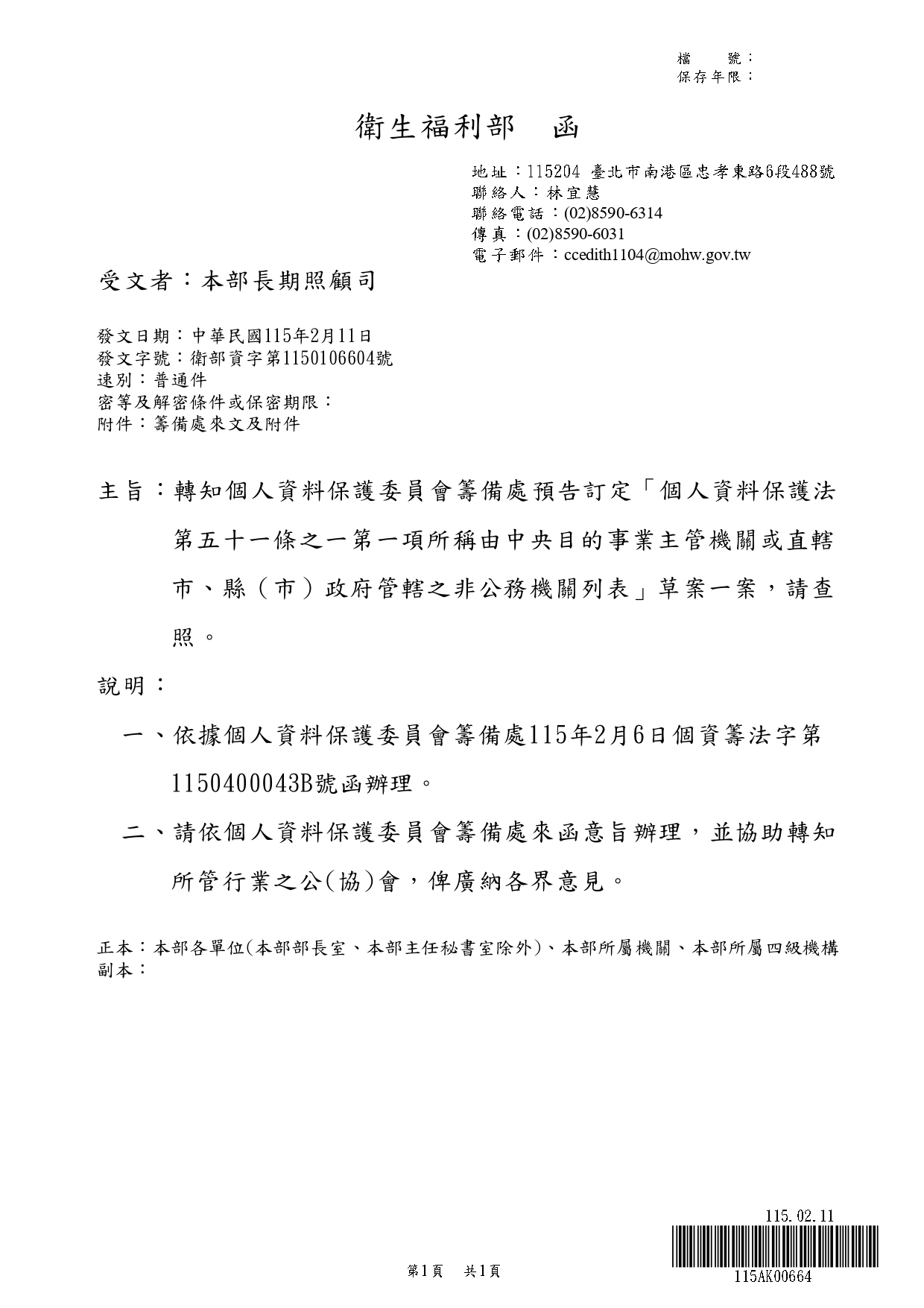 1150018轉知個人資料保護委員會籌備處預告訂定「個人資料保護法第五十一條之一第一項所稱由中央目的事業主管機關或直轄市、縣(市)政府管轄之非公務機關列表」草案一案，請查照_page-0003