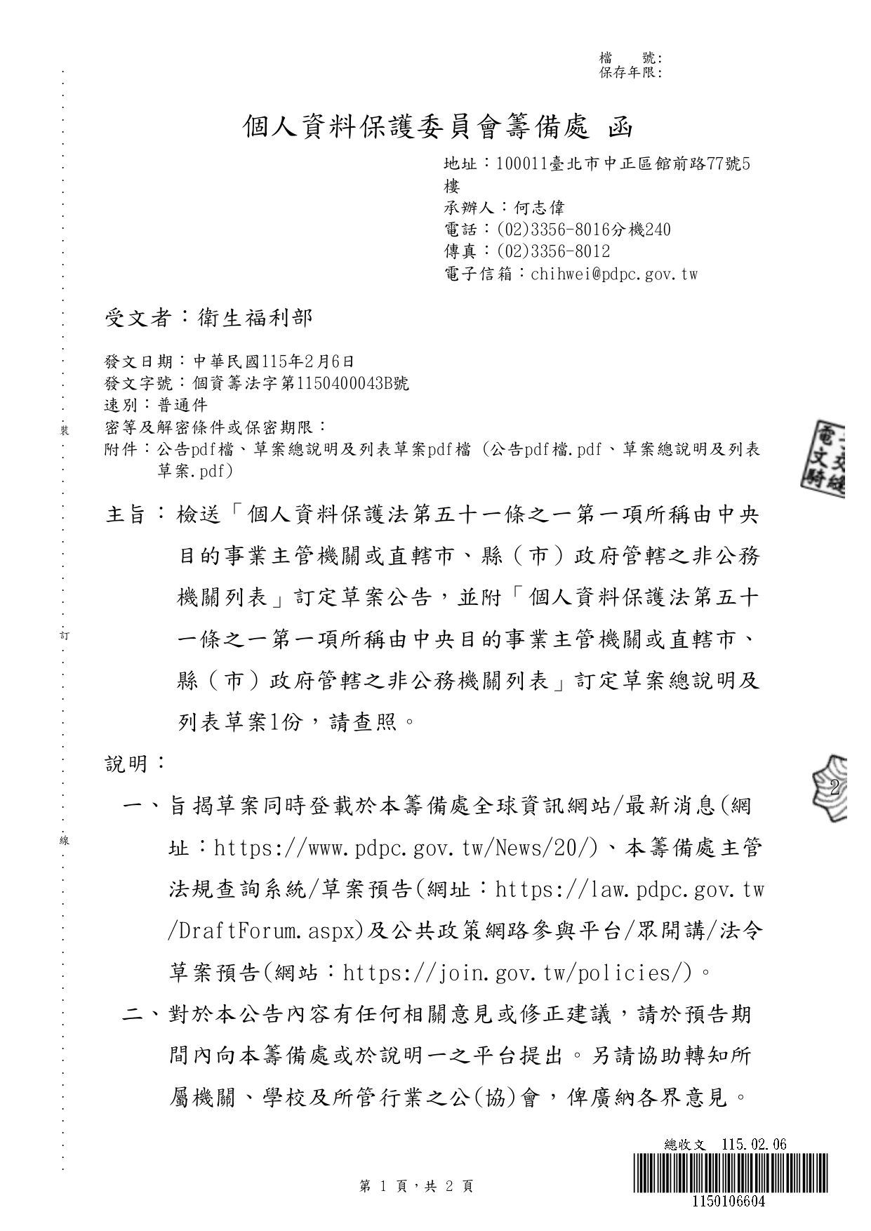 1150018轉知個人資料保護委員會籌備處預告訂定「個人資料保護法第五十一條之一第一項所稱由中央目的事業主管機關或直轄市、縣(市)政府管轄之非公務機關列表」草案一案，請查照_page-0004