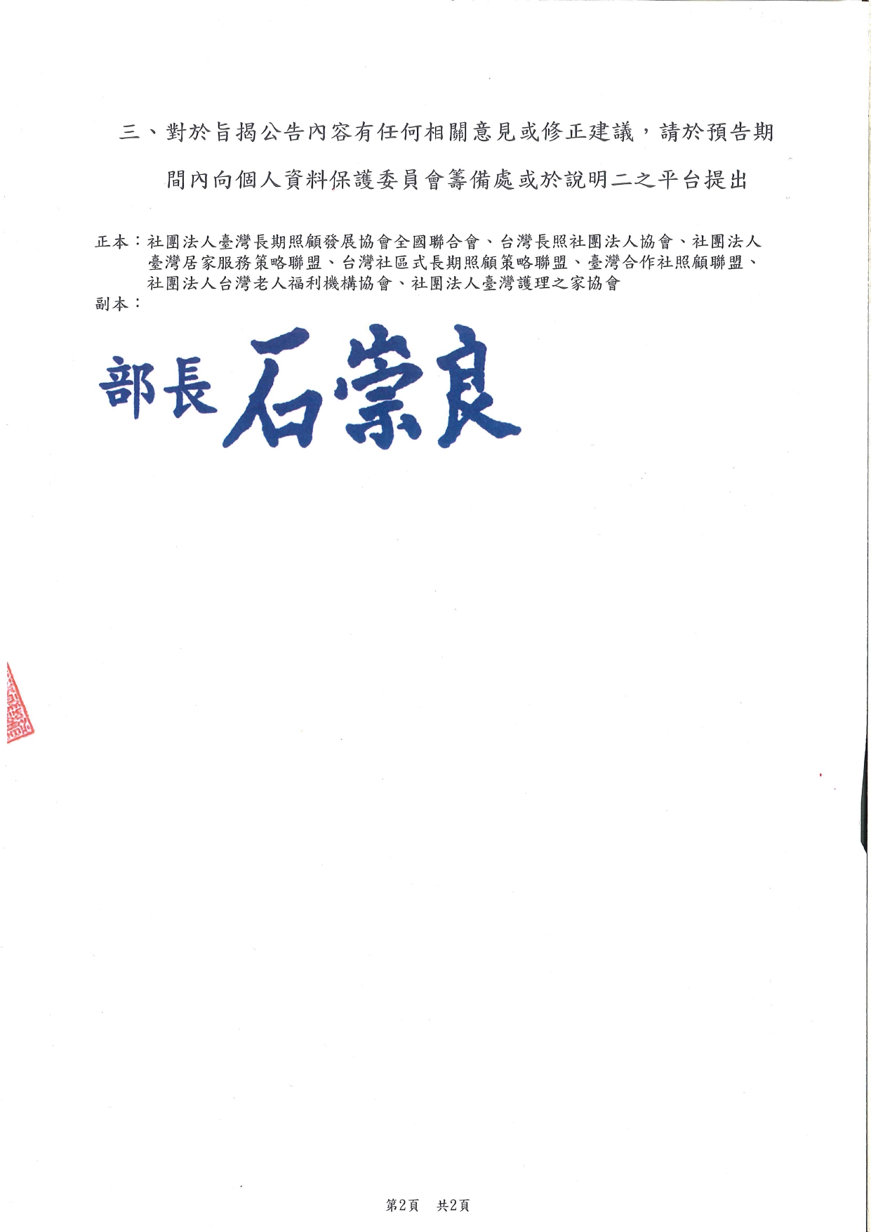 1150020轉知個人資料保護委員會籌備處預告訂定「檢查非公務機關落實個人資料保護法情形作業辦法」草案一案，請查照。_page-0002