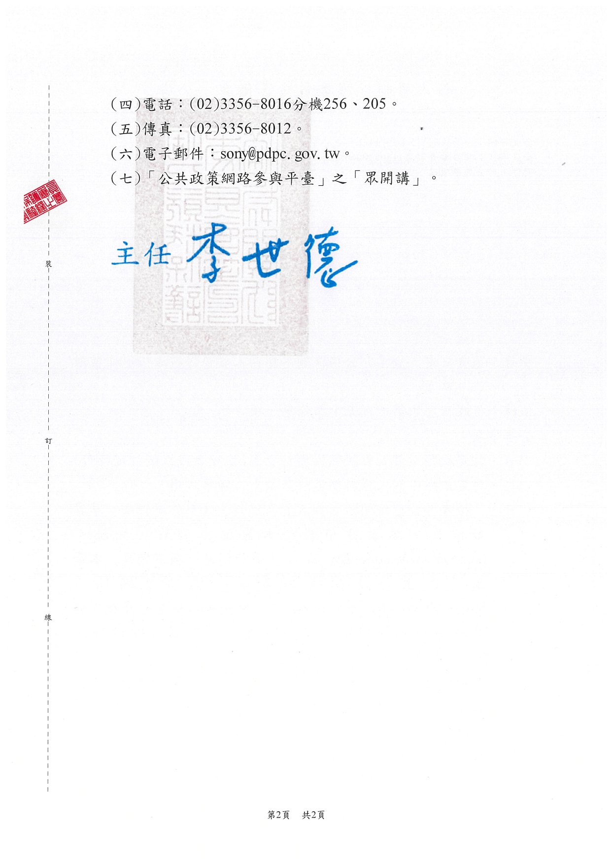 1150020轉知個人資料保護委員會籌備處預告訂定「檢查非公務機關落實個人資料保護法情形作業辦法」草案一案，請查照。_page-0006