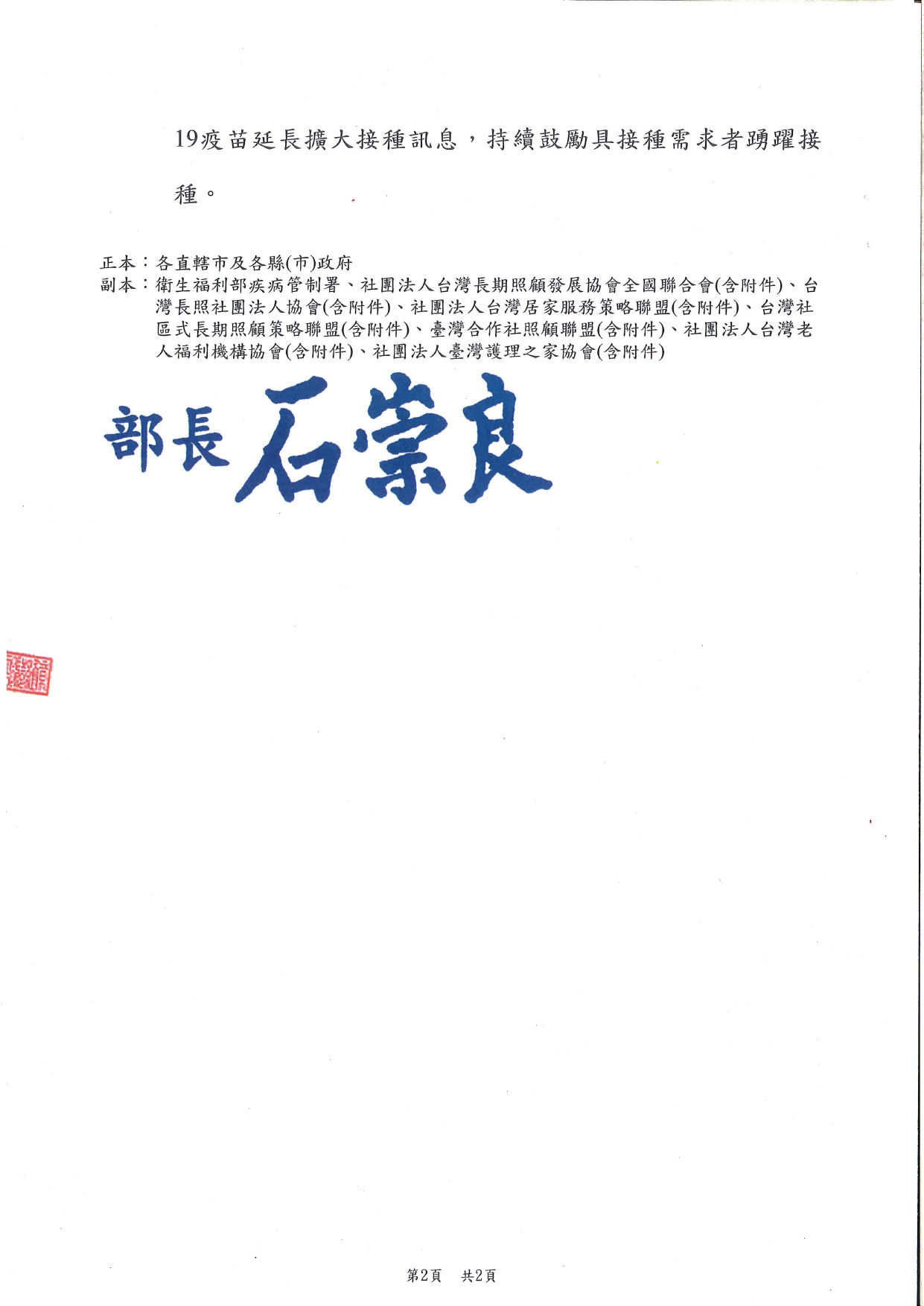 1150021轉知「114-115年度COVID-19疫苗接種計畫」公費接種對象擴大為「滿6個月以上尚未接種之民眾」延長至115年4月30日止，請貴府轉知轄內長期照顧服務機構配合辦理並廣為宣導，請查_page-0002