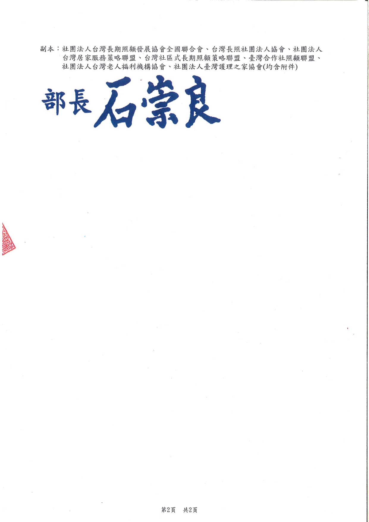 1150026轉知經濟部水利署檢送「115年水利防災警戒訊息應用暨技術推廣教育訓練」執行計畫書，請貴府轉知轄內長期照顧服務機構踴躍報名參加，請查照。_page-0002