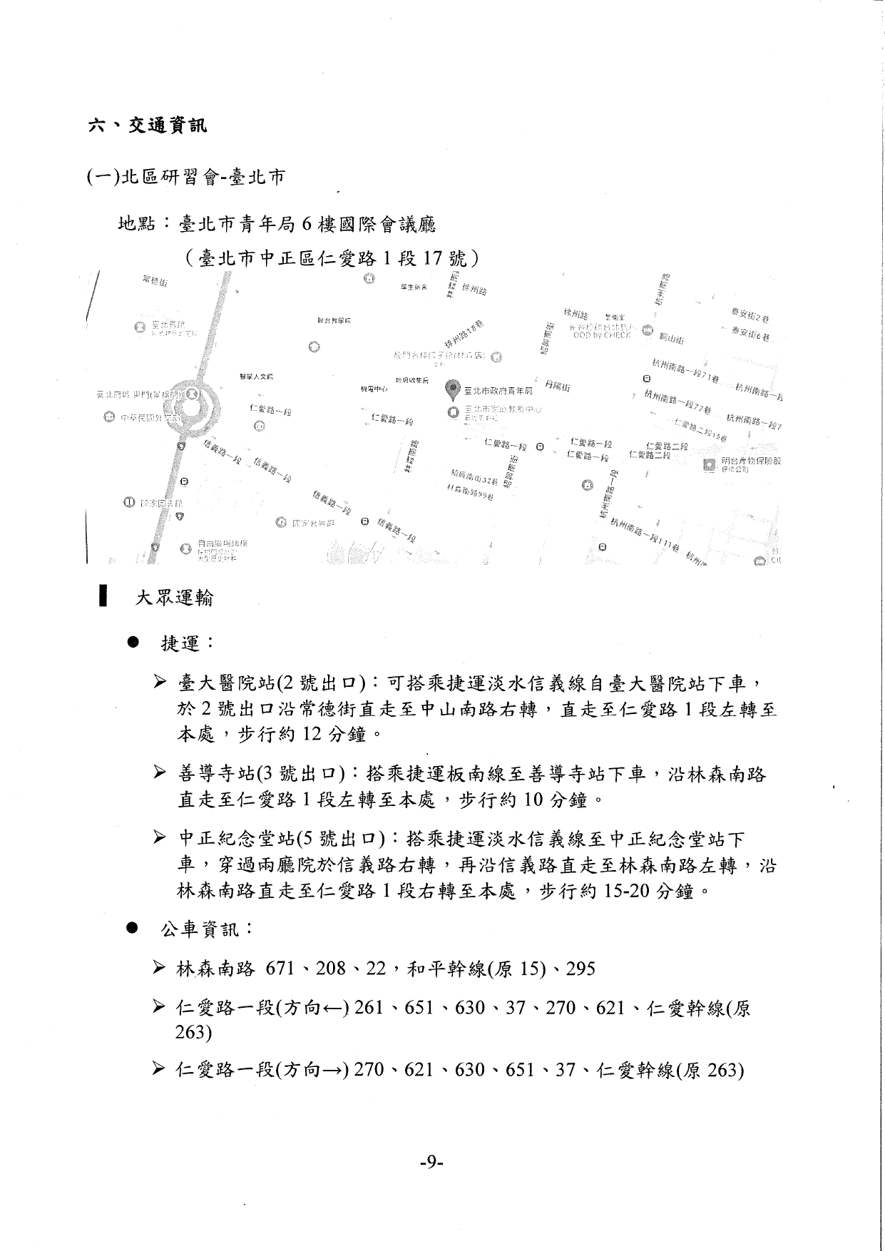 1150026轉知經濟部水利署檢送「115年水利防災警戒訊息應用暨技術推廣教育訓練」執行計畫書，請貴府轉知轄內長期照顧服務機構踴躍報名參加，請查照。_page-0013