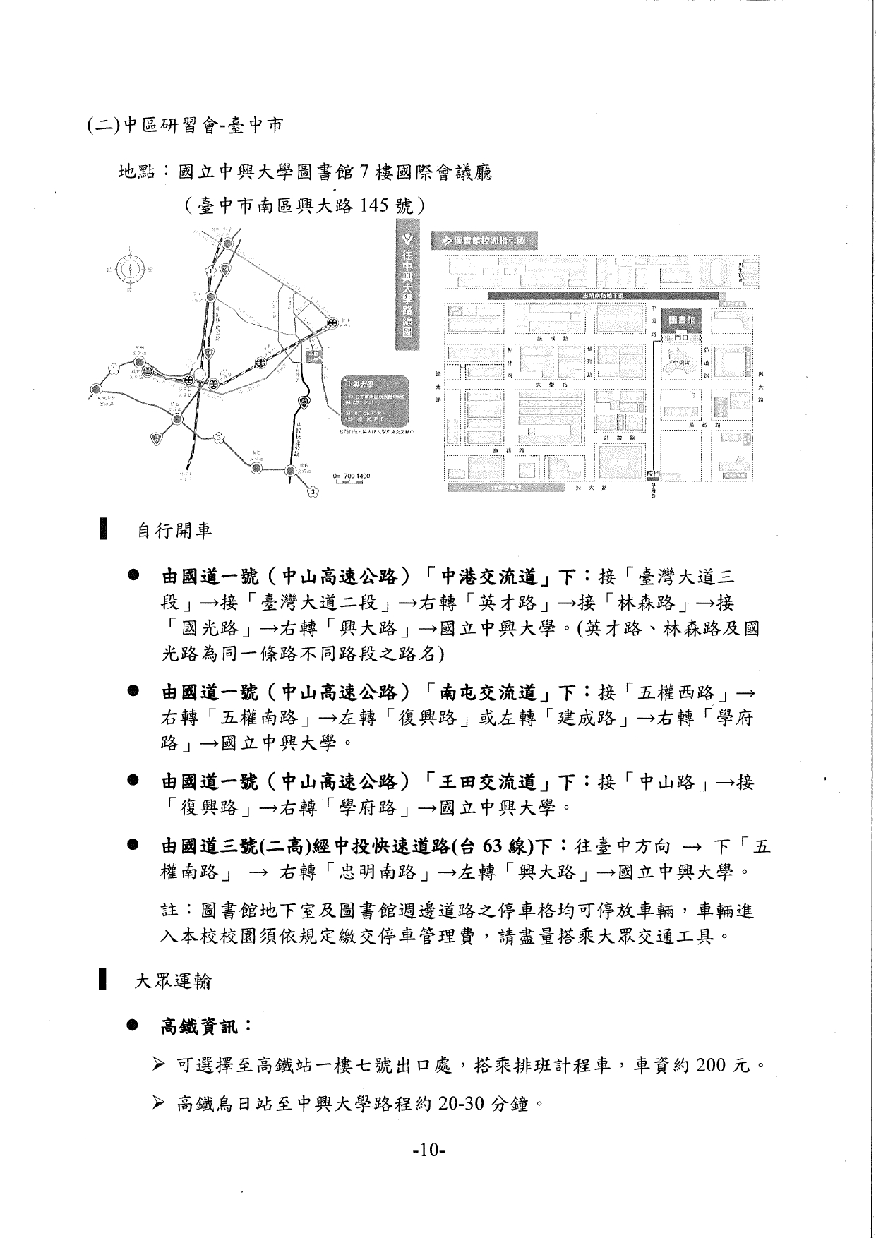 1150026轉知經濟部水利署檢送「115年水利防災警戒訊息應用暨技術推廣教育訓練」執行計畫書，請貴府轉知轄內長期照顧服務機構踴躍報名參加，請查照。_page-0014