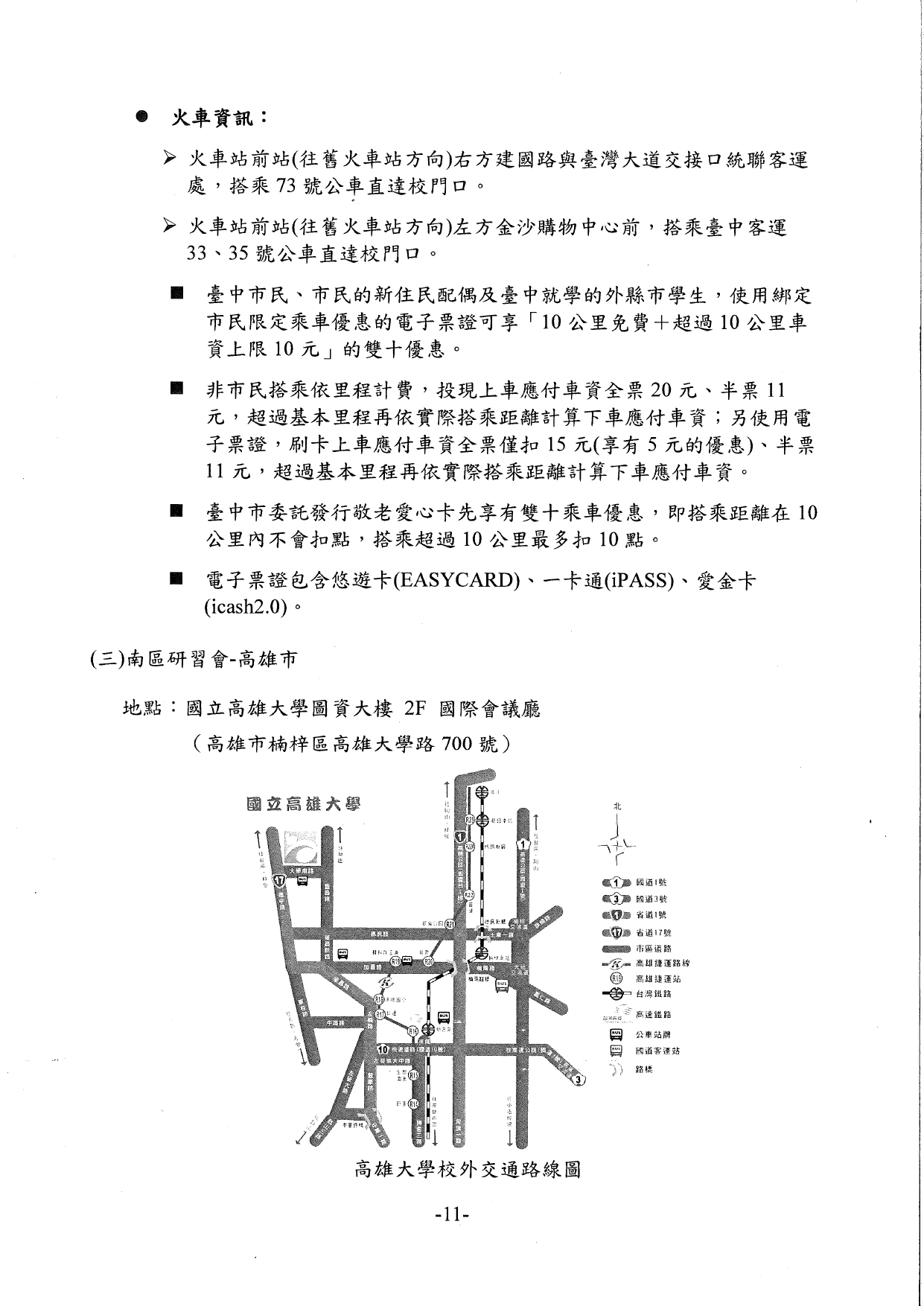 1150026轉知經濟部水利署檢送「115年水利防災警戒訊息應用暨技術推廣教育訓練」執行計畫書，請貴府轉知轄內長期照顧服務機構踴躍報名參加，請查照。_page-0015
