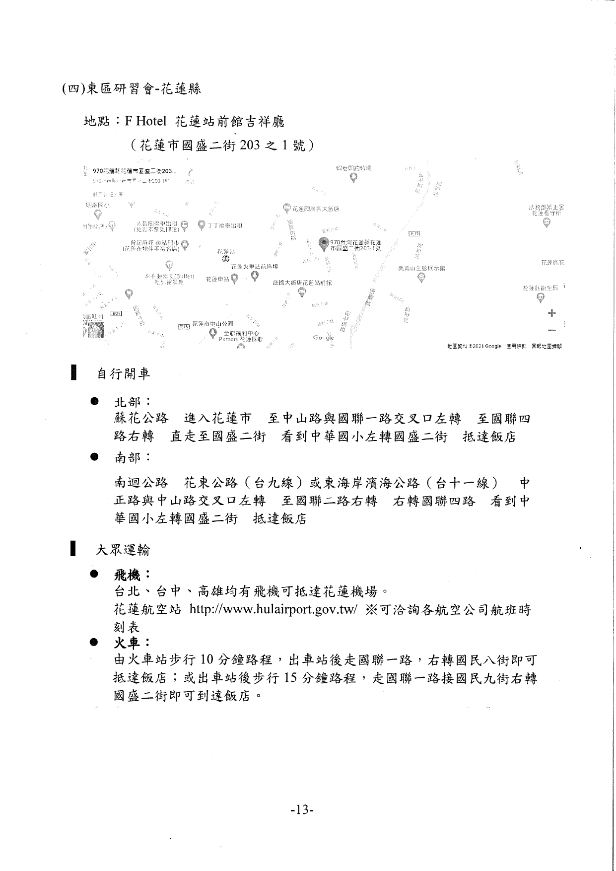 1150026轉知經濟部水利署檢送「115年水利防災警戒訊息應用暨技術推廣教育訓練」執行計畫書，請貴府轉知轄內長期照顧服務機構踴躍報名參加，請查照。_page-0017