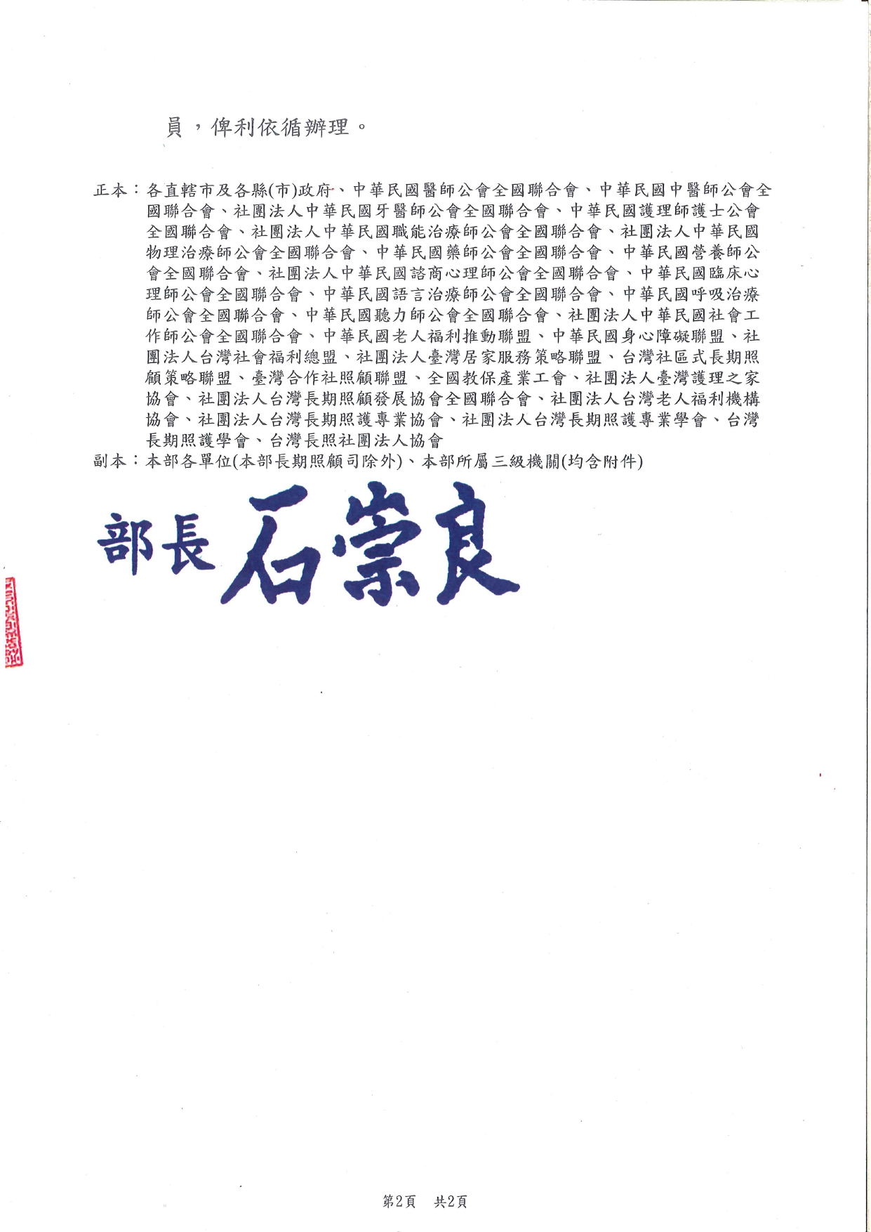 1150027修正「長照服務照顧組合新增及修訂作業原則」名稱並修正為「長照服務照顧組合新增及修正作業原則」，以及訂定「長照服務照顧組合專家審查小組設置要點」，並自即日生_page-0002