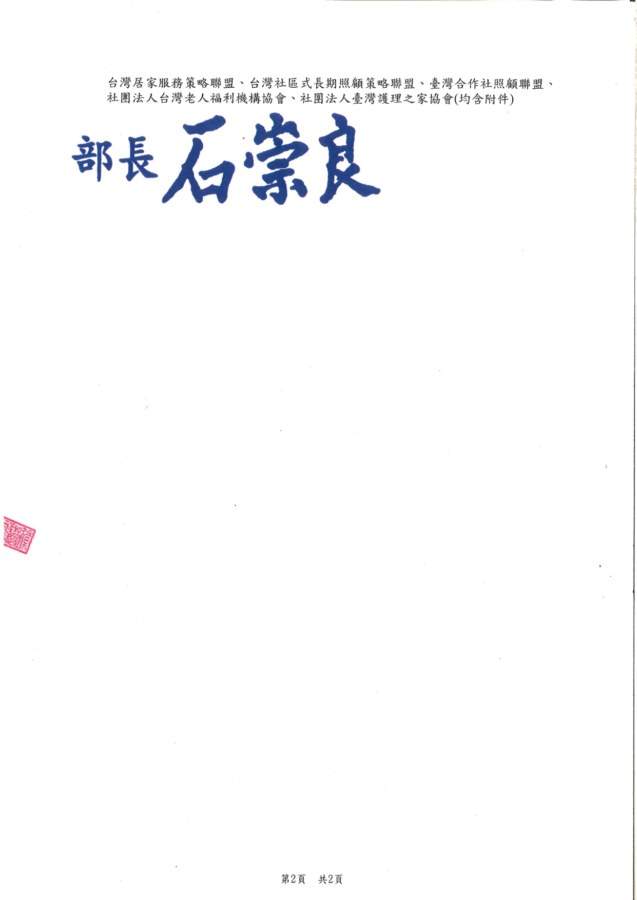 1150028轉知本部公告修正「傳染病分類及第四類與第五類傳染病之防治措施」，謹檢送前揭公告掃描檔(含附件)1份，請貴府轉知轄內長期照顧服務機構配合辦理，請查照。_page-0002