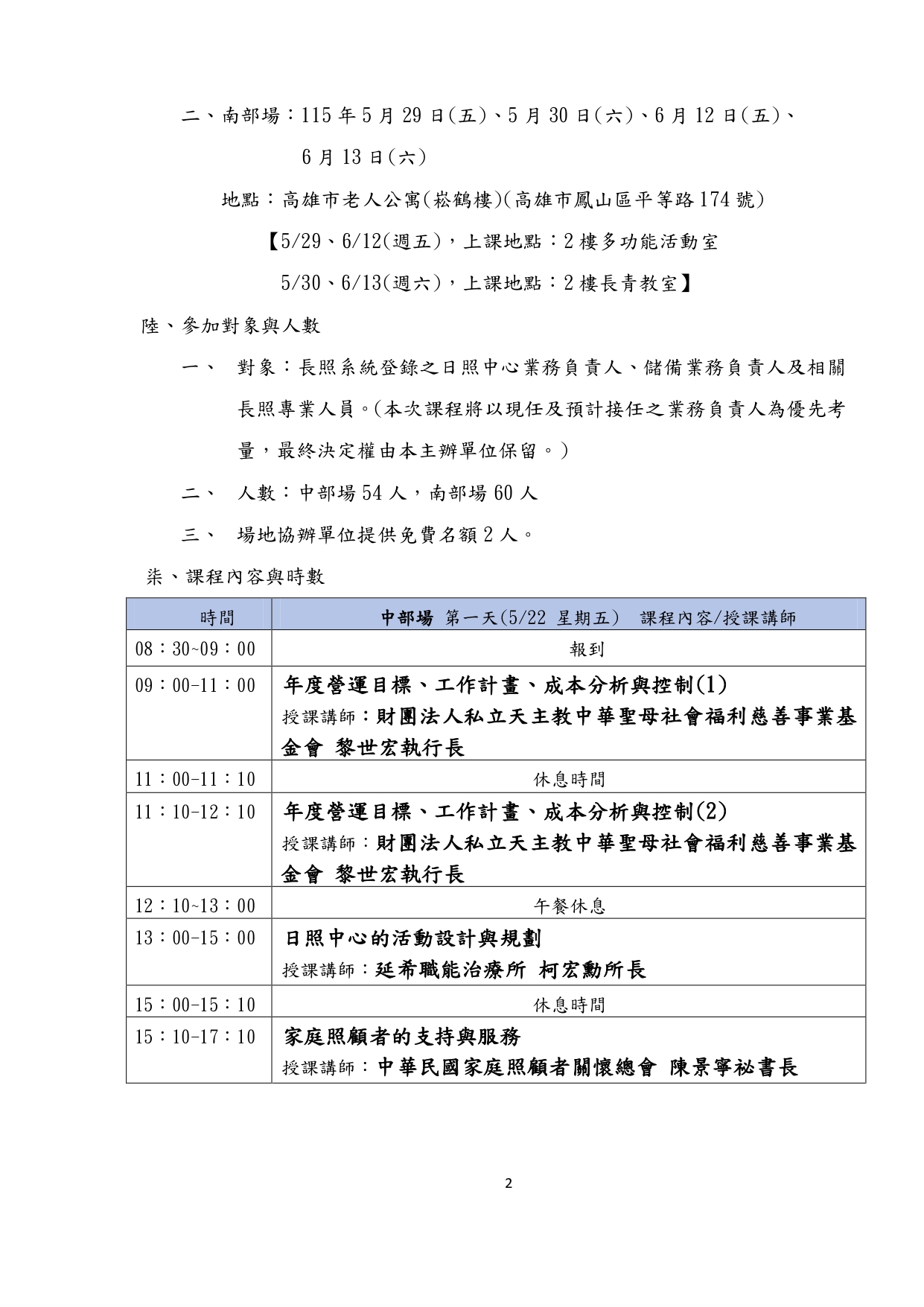 115年度社區式長照機構業務負責人職能教育訓練簡章-1150409_page-0003