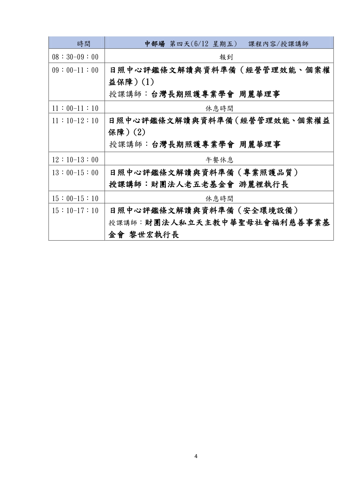 115年度社區式長照機構業務負責人職能教育訓練簡章-1150409_page-0005