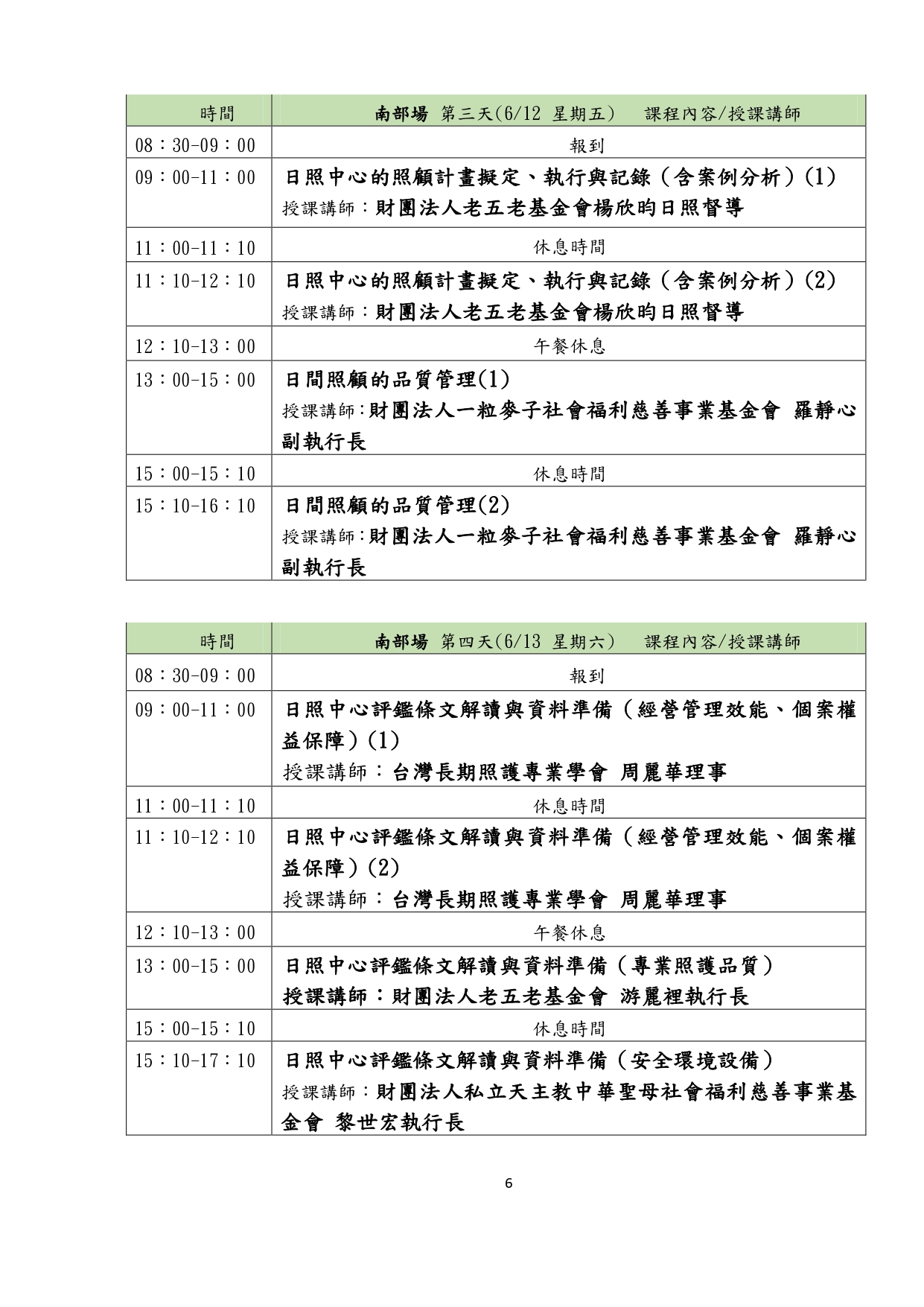 115年度社區式長照機構業務負責人職能教育訓練簡章-1150409_page-0007
