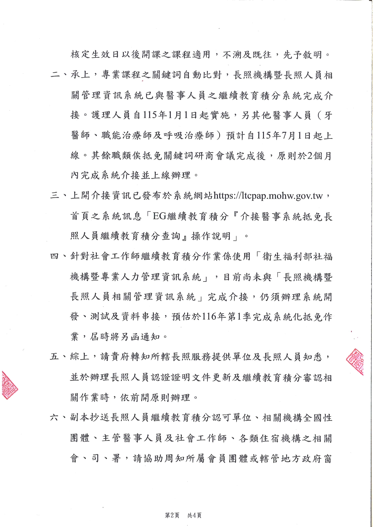 1150038有關醫事人員及社會工作師繼續教育積分抵免長照人員繼續教育積分之辦理原則，詳如說明，請查照並轉知所轄長照服務人員。_page-0002