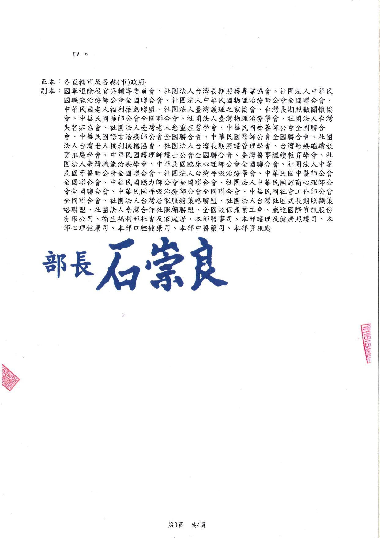 1150038有關醫事人員及社會工作師繼續教育積分抵免長照人員繼續教育積分之辦理原則，詳如說明，請查照並轉知所轄長照服務人員。_page-0003
