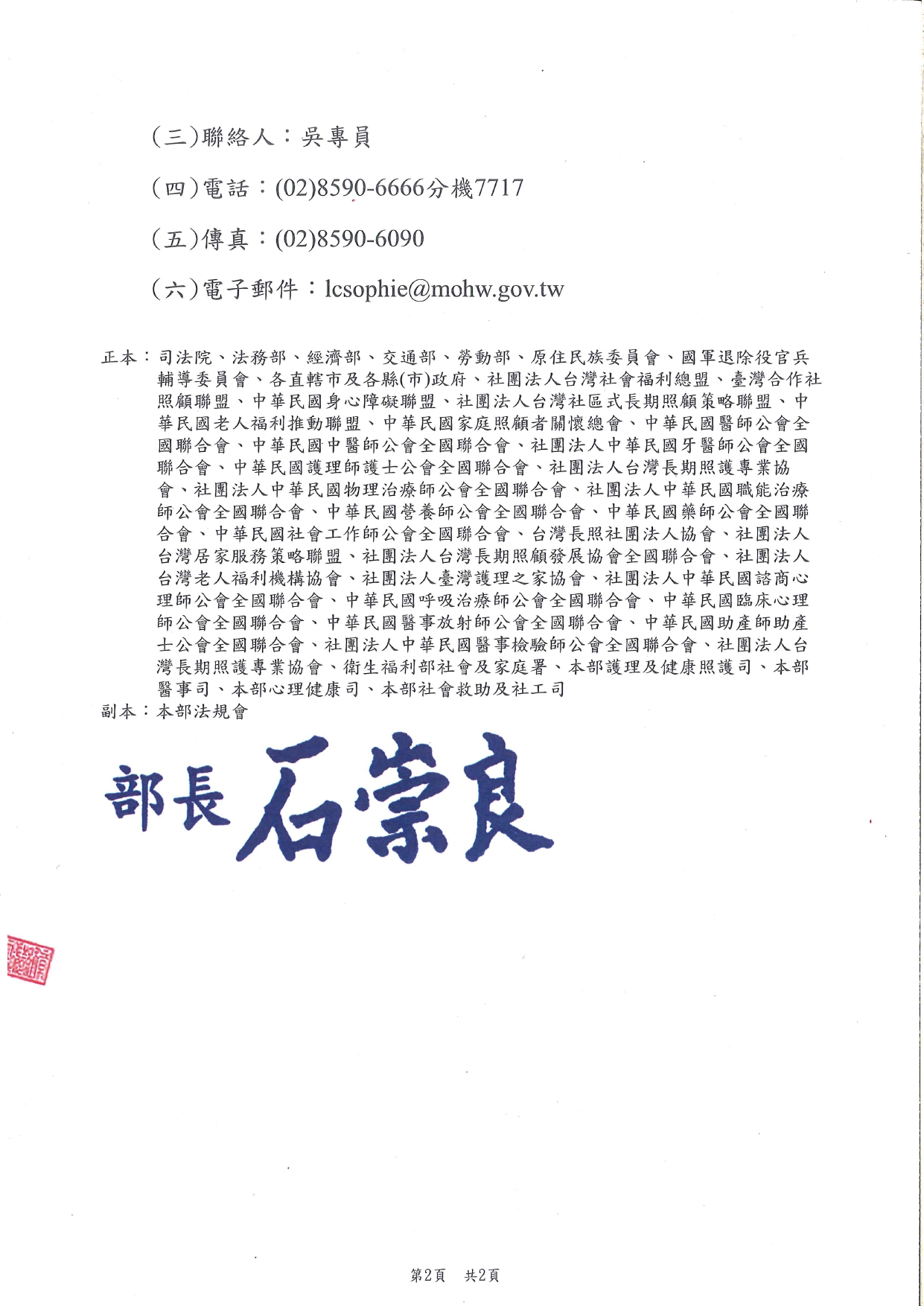 1150039「長期照顧服務機構設立許可及管理辦法」部分條文修正草案業經本部於115年6月24日以衛部顧字第1151961586號公告預告，請查照。_page-0002