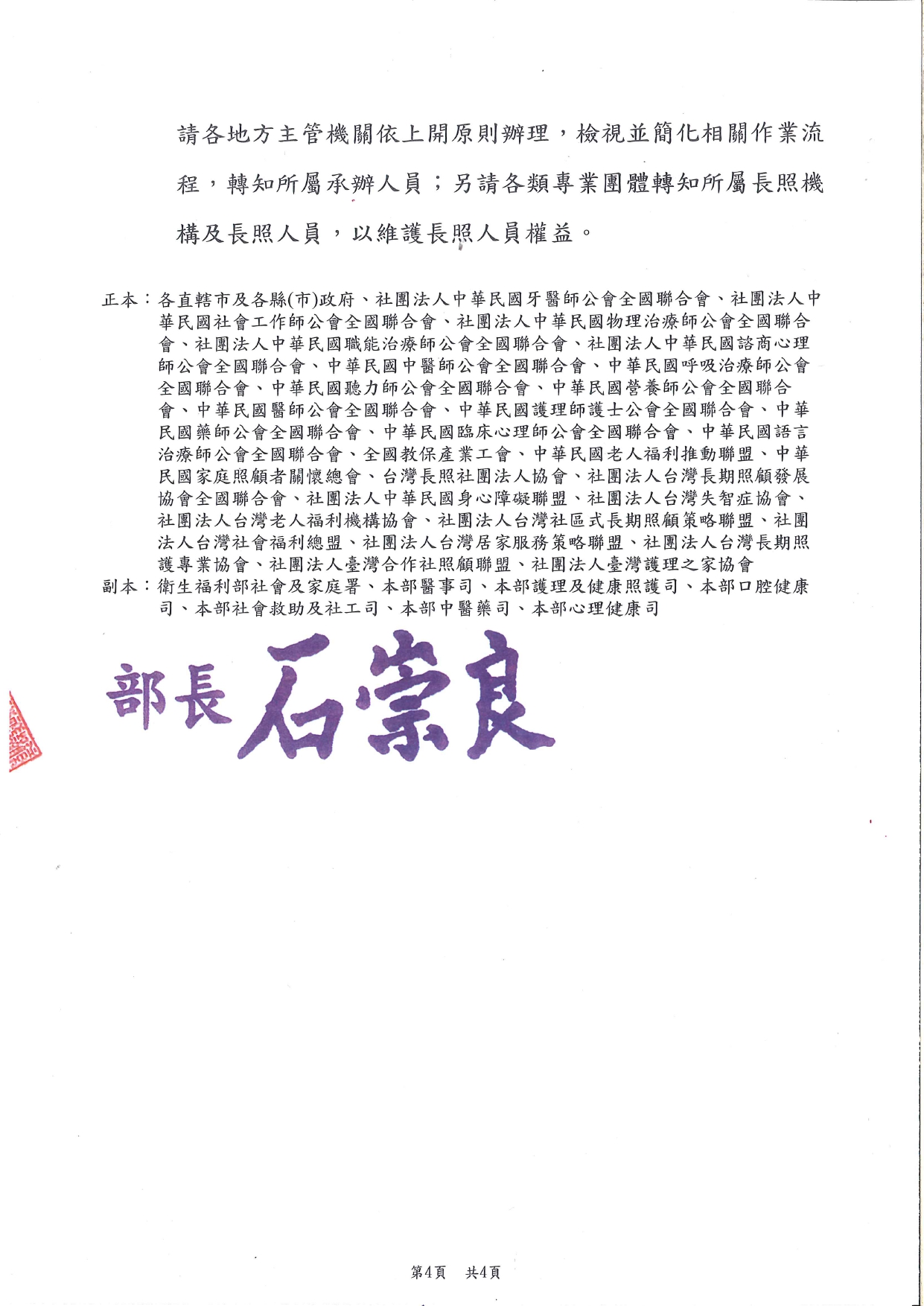 1150042有關各類長照人員認證證明文件之效力、繼續教育積分採計及醫事人員登錄作業一案，請轉知所屬，請查照。_page-0004